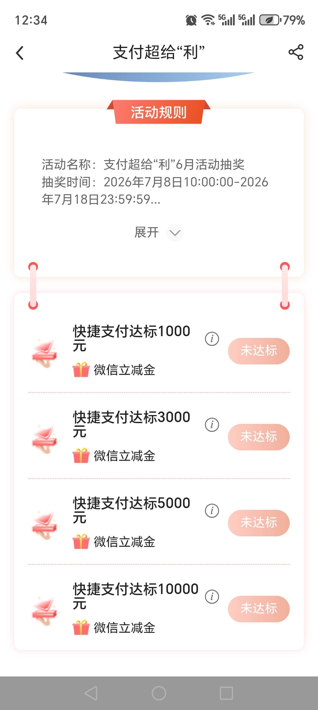 6月中行支付忘了报名就直接刷了

79 / 作者:丰收的喜悦咸鱼 / 
