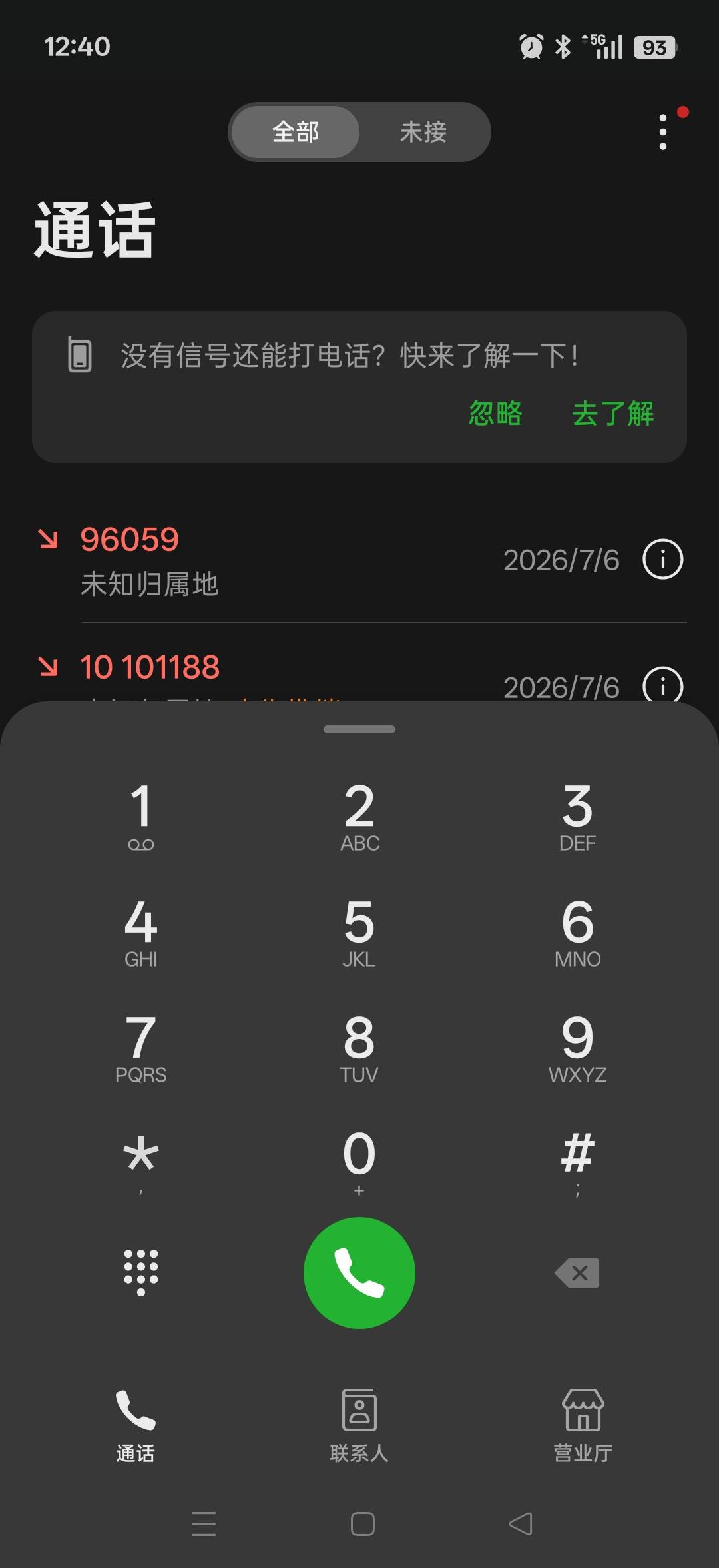 9605…的号码全是京东催收，而且现在京东有牌照了，以京东的尿性，估计各种软硬催收都20 / 作者:余生是 / 