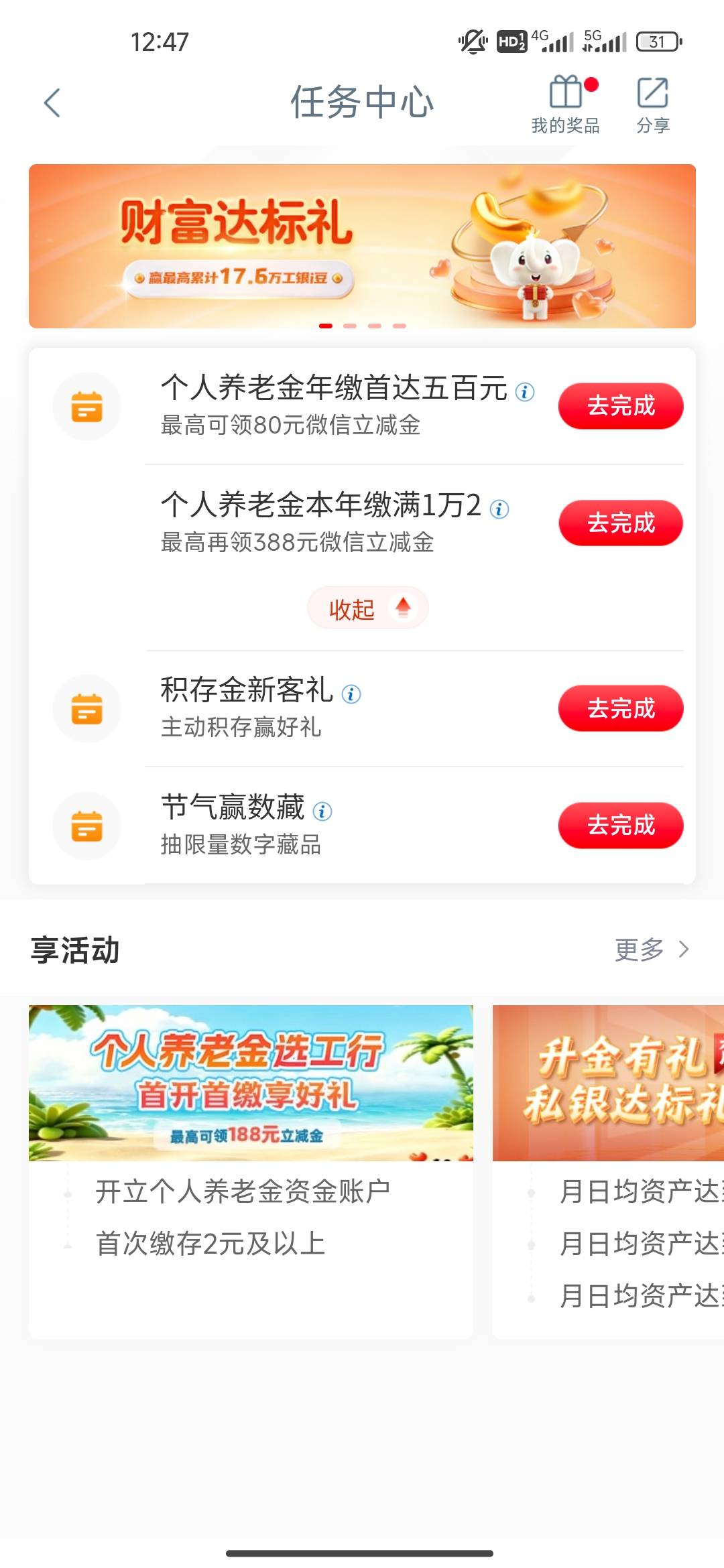 哎，工行更新最新版本，也没任务

100 / 作者:开开心心上岸 / 