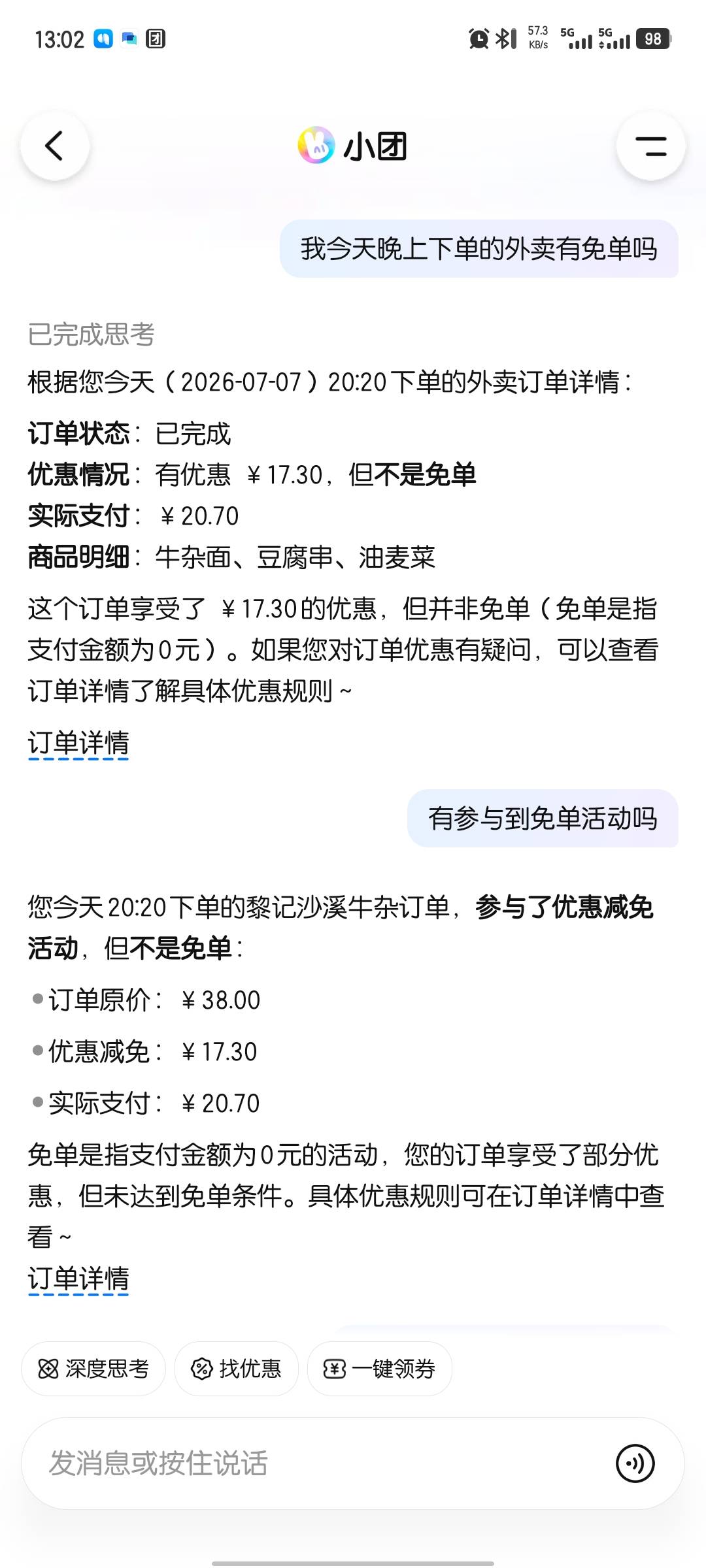 昨晚凑个热闹去试一试，收货后也没短信，还问了美团，以为没免单，结果又免了，真怪

50 / 作者:bc58 / 