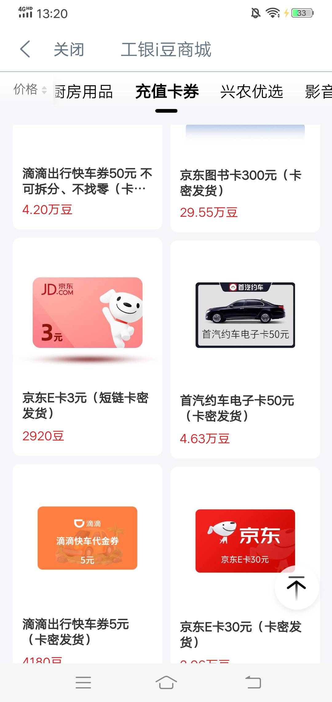 刚中的5000豆子加剩余的一点刚好换两个三毛京东卡自用。

12 / 作者:啤酒几块钱 / 