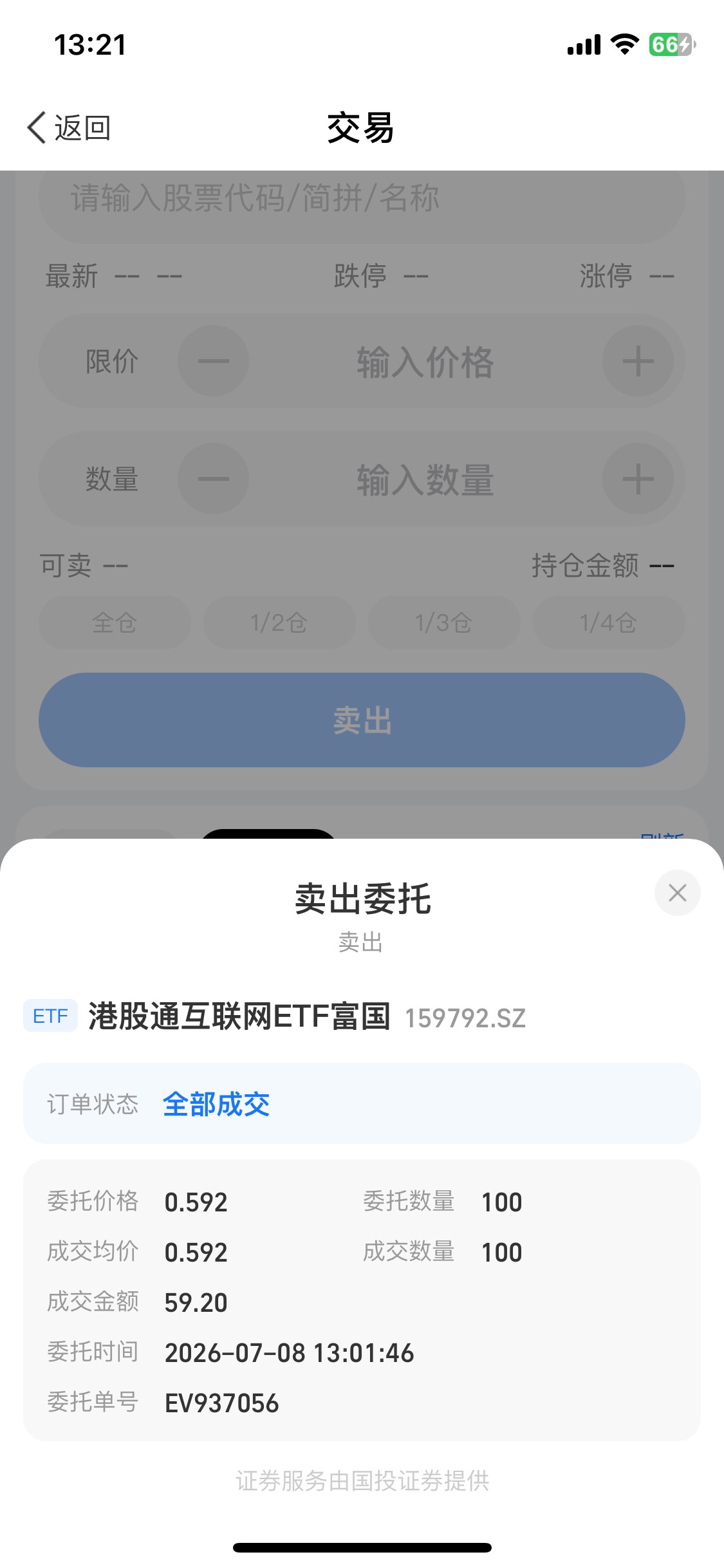 支付宝国投股票ETF玩不明白 买的时候转入了65元显示成交58.5  那6.5不知道哪去了 卖出36 / 作者:陌上花开9698 / 
