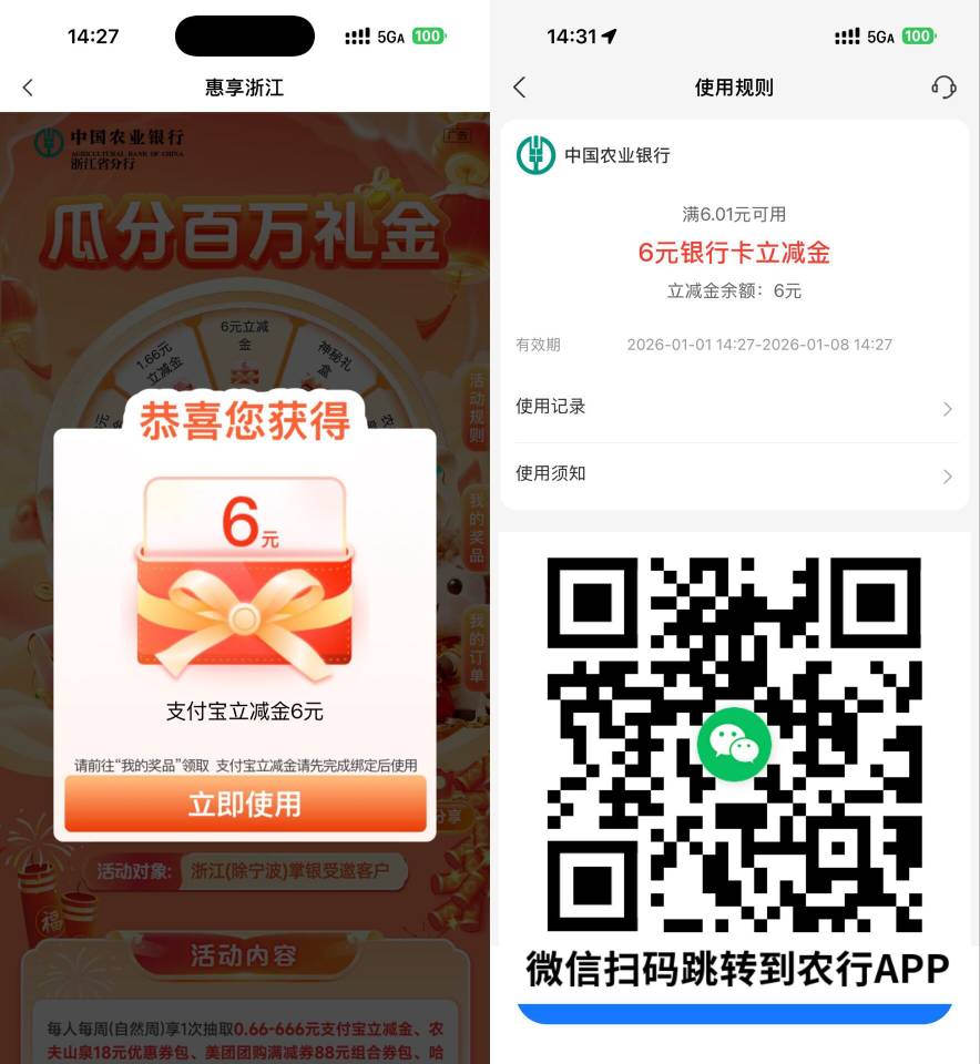 
浙江农行V扫跳转农.行app 每周1次机会
可抽0.66~666亓zfb ljj

2 / 作者:cjx1 / 