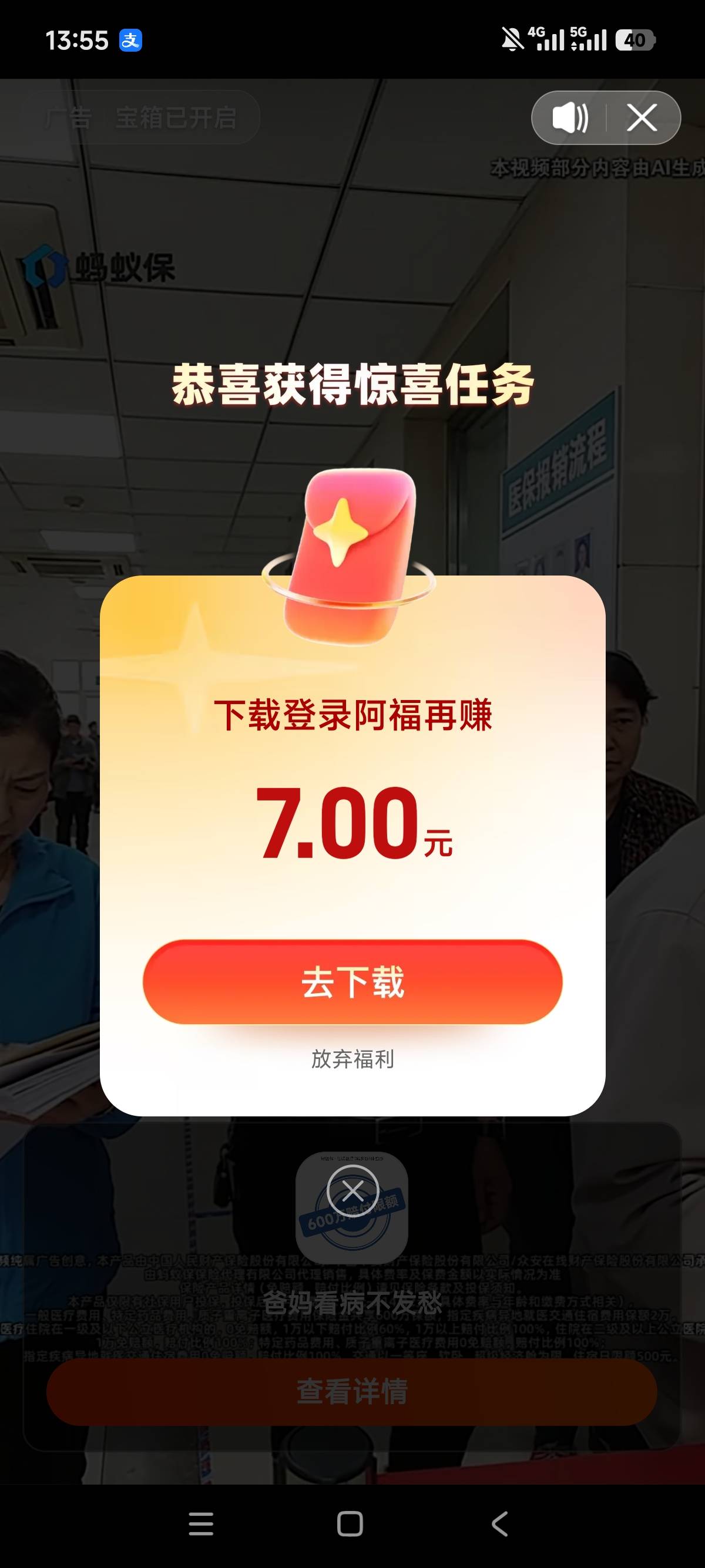 不常用支付宝，给了阿福7毛

17 / 作者:狗蛋大兵 / 