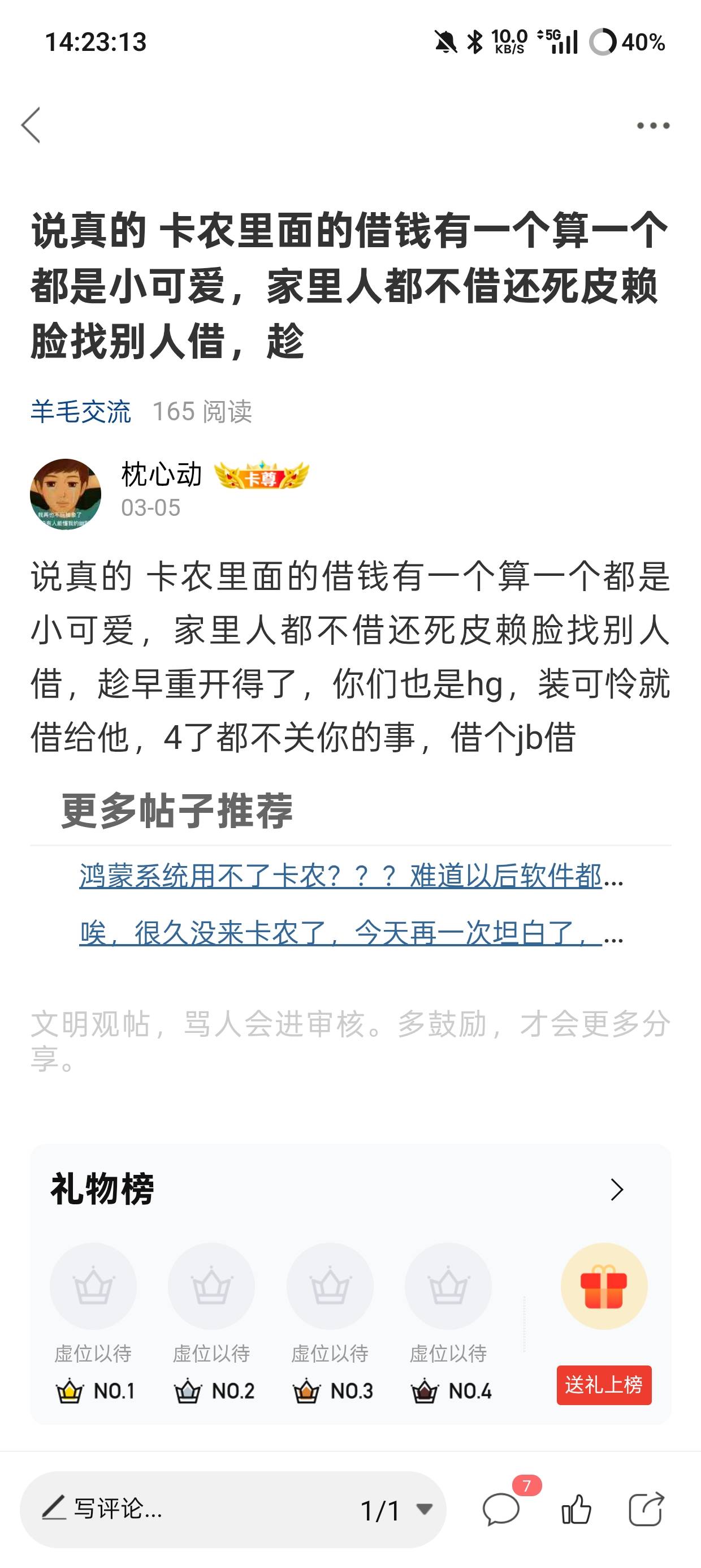 卡农老哥还是太真实了，前两个月支援一个没工作的老哥五十，说结账发我，这个月一看被6 / 作者:枕心动 / 
