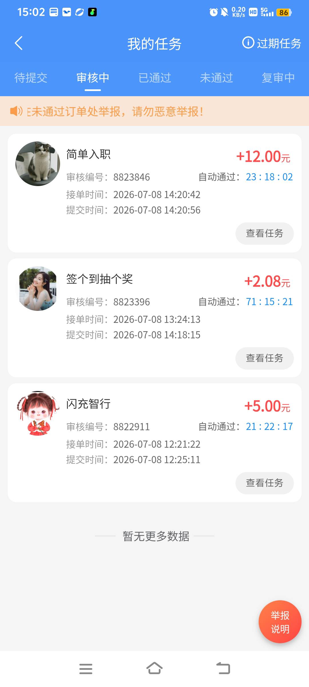 你们有本事的搞大钱，我做做任务吃点馒头


100 / 作者:大大大大〆 / 