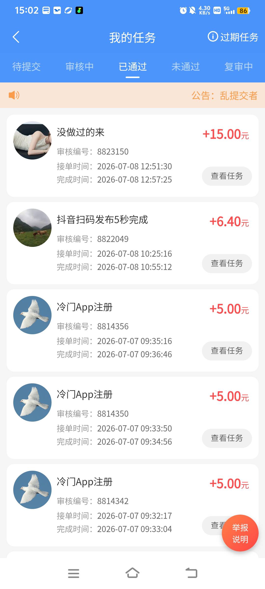 你们有本事的搞大钱，我做做任务吃点馒头


55 / 作者:大大大大〆 / 