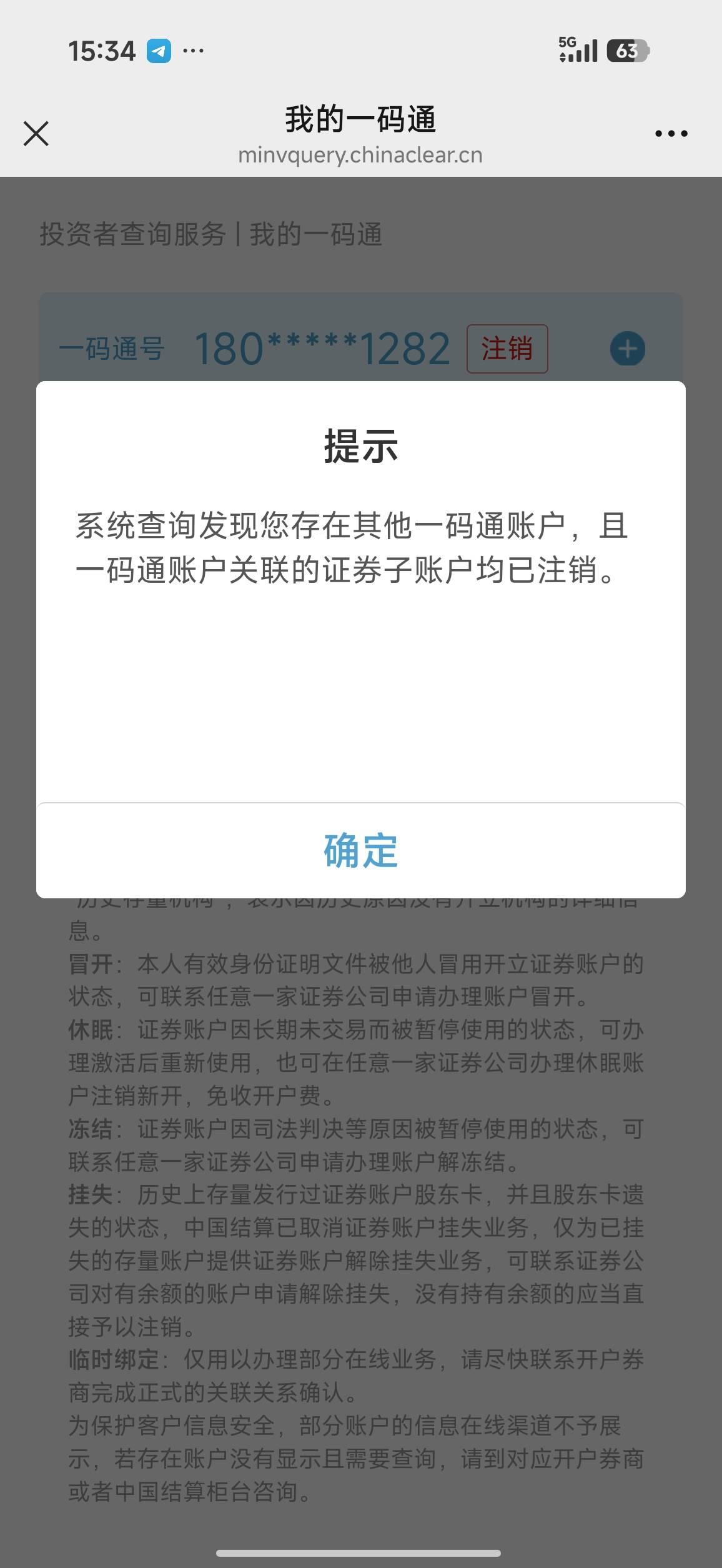 D大的证券大神老哥 帮我看下，我花费两个星期把名下证券账户都注销完了 这个一码通号23 / 作者:所行亦无憾 / 