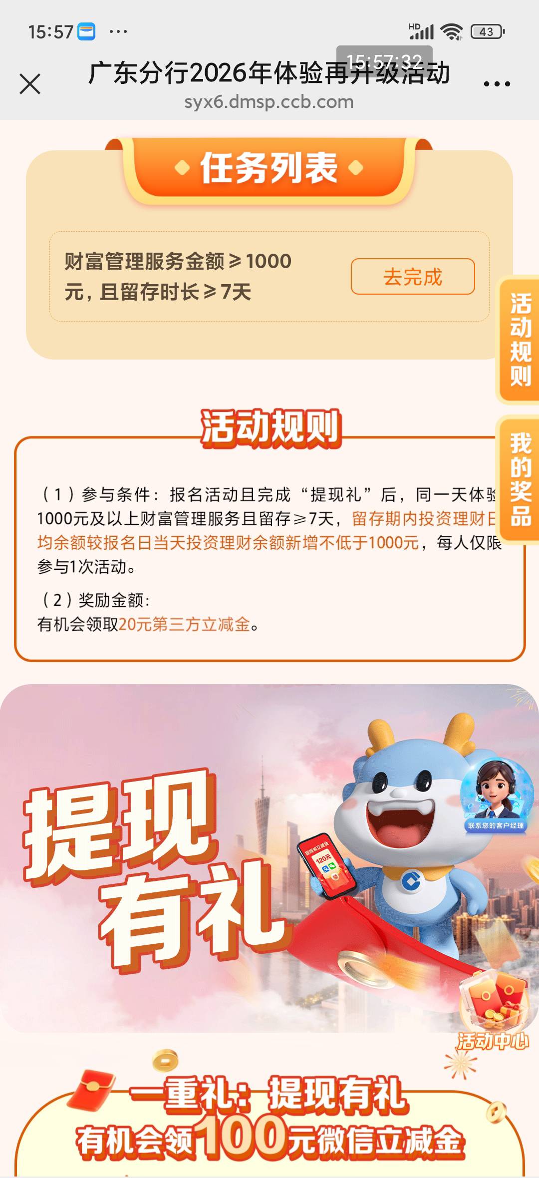 广东建行第二个任务买理财20立减我买了龙钱宝2号1000咋还不能领有老哥一样吗

42 / 作者:交银施罗德基金 / 