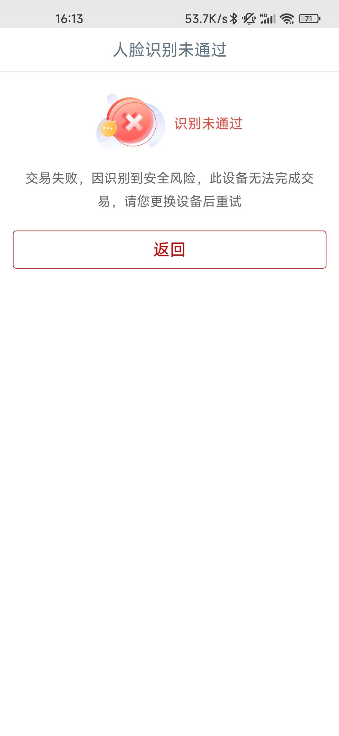完了，被大妈行拉黑设备了，注销都注销不了，一刷脸就这样，数字身份证也不行

49 / 作者:风雪下江南 / 