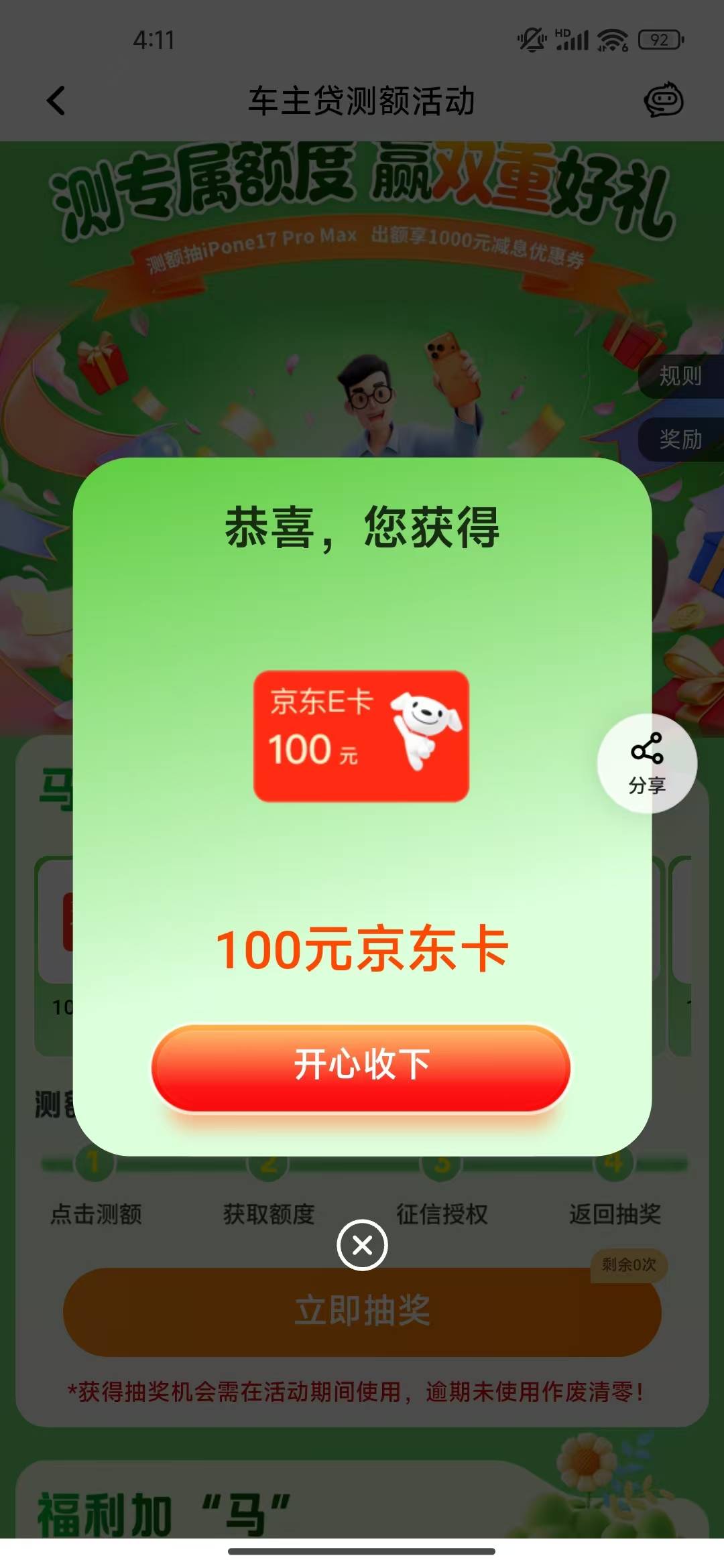 看老哥中了，我去试了一下还真中了

68 / 作者:1874ksj / 