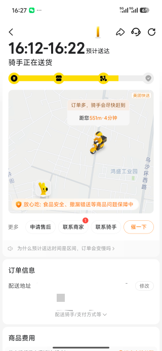 专门点一个附近一百米的外卖，想免单一下只有含泪吃了

8 / 作者:知了好不 / 