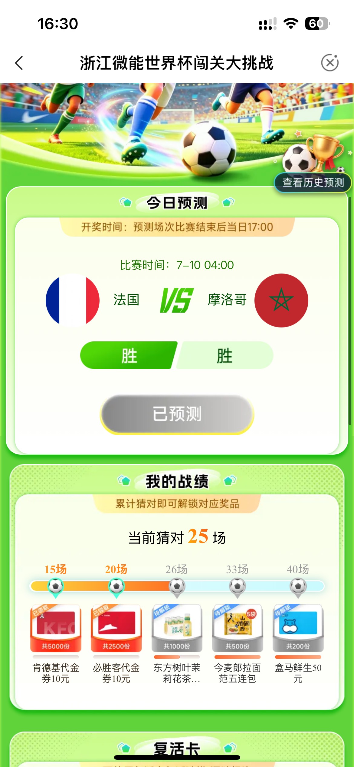 农行这个活动玩的晚了 到不了40场了  你们都猜中多少场

17 / 作者:ゞ温文尔雅 / 