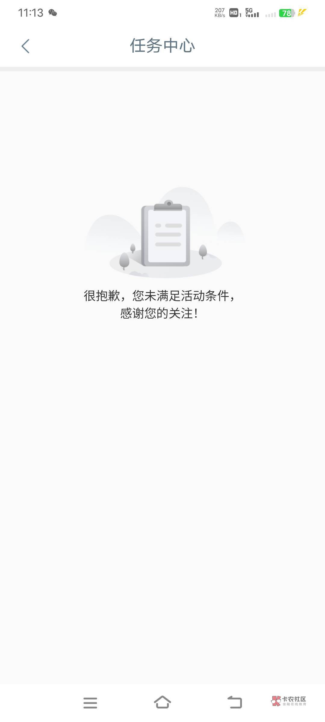 老哥们，贵州工行新v公众号绑定贵州卡怎么也不行啊？完不成任务

80 / 作者:寂寞卡农开无主 / 