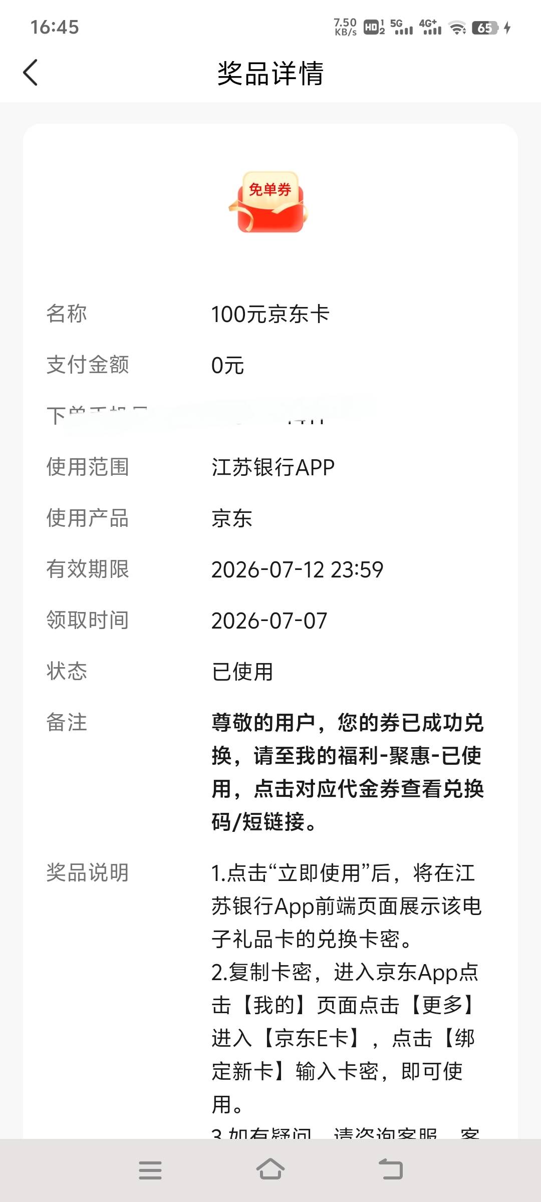老哥们给看下，昨天江苏银行许愿中的100京东e卡，我领取使用了，也没看到卡密，点击查6 / 作者:nncncn / 