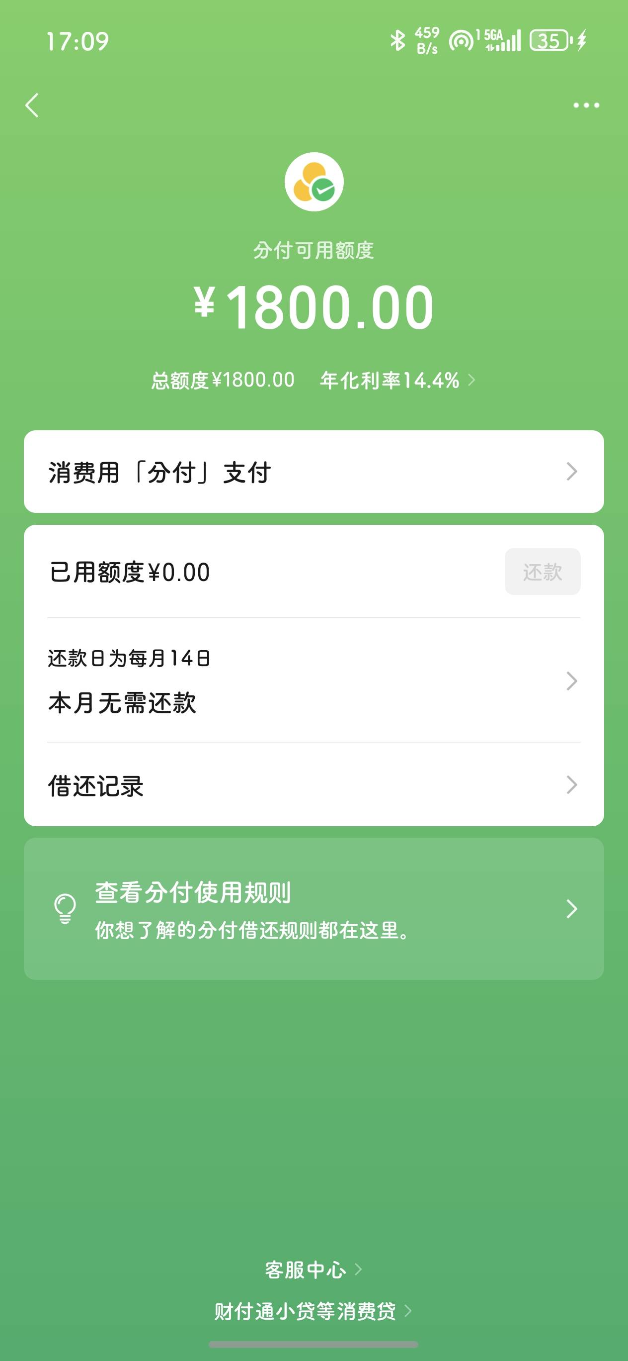 也是看见其他老哥的帖子，我才去试了试微信分付，居然有1800，之前尝试过好多次都失败60 / 作者:瓜瓜努力上岸中 / 