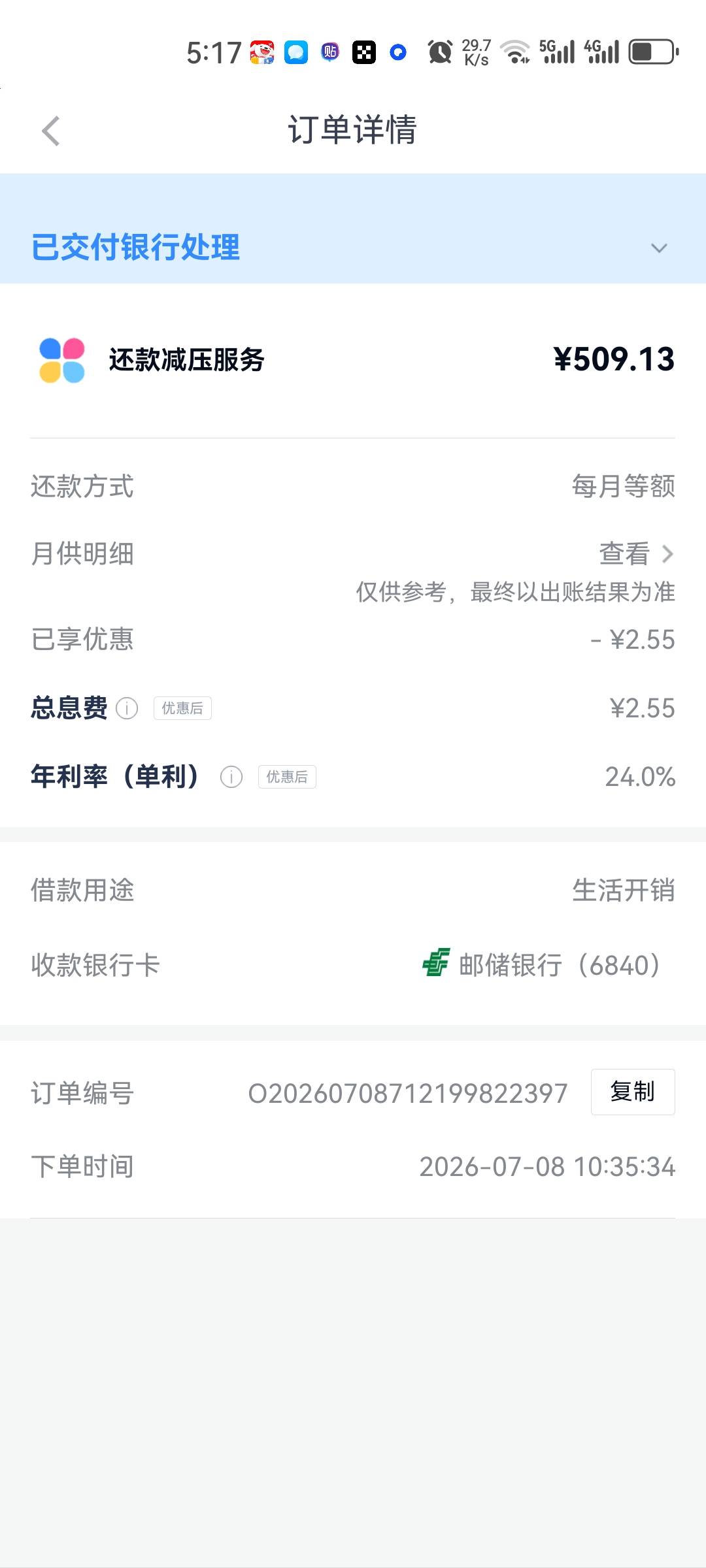 这分期乐减压吊着我，到底几点出结果？还想着黑猫投诉停催和找客服停催呢，这个要是凌54 / 作者:少年啊滨 / 