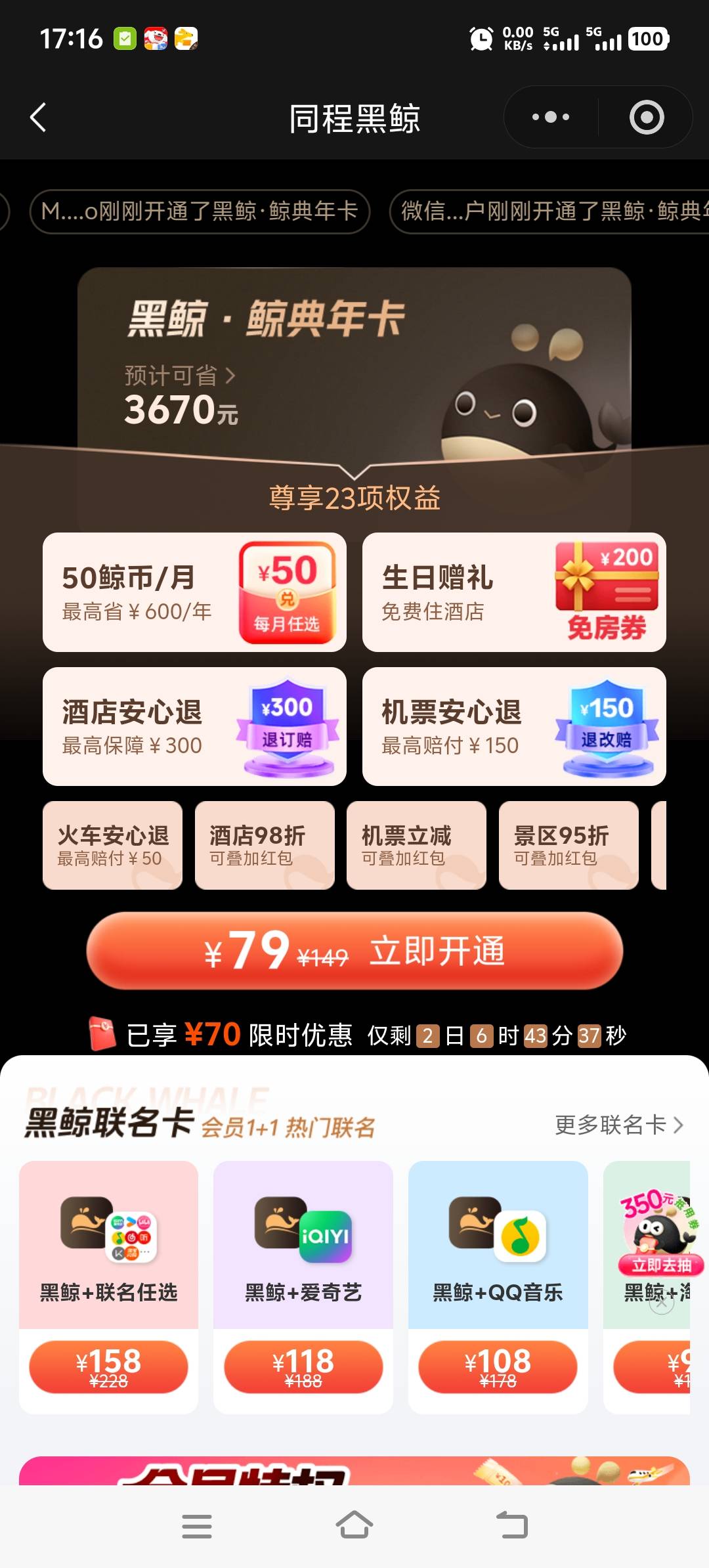 不懂就问？同程这个周生日
这个会员有没有利润？利润多少？

44 / 作者:酒肉和尚 / 