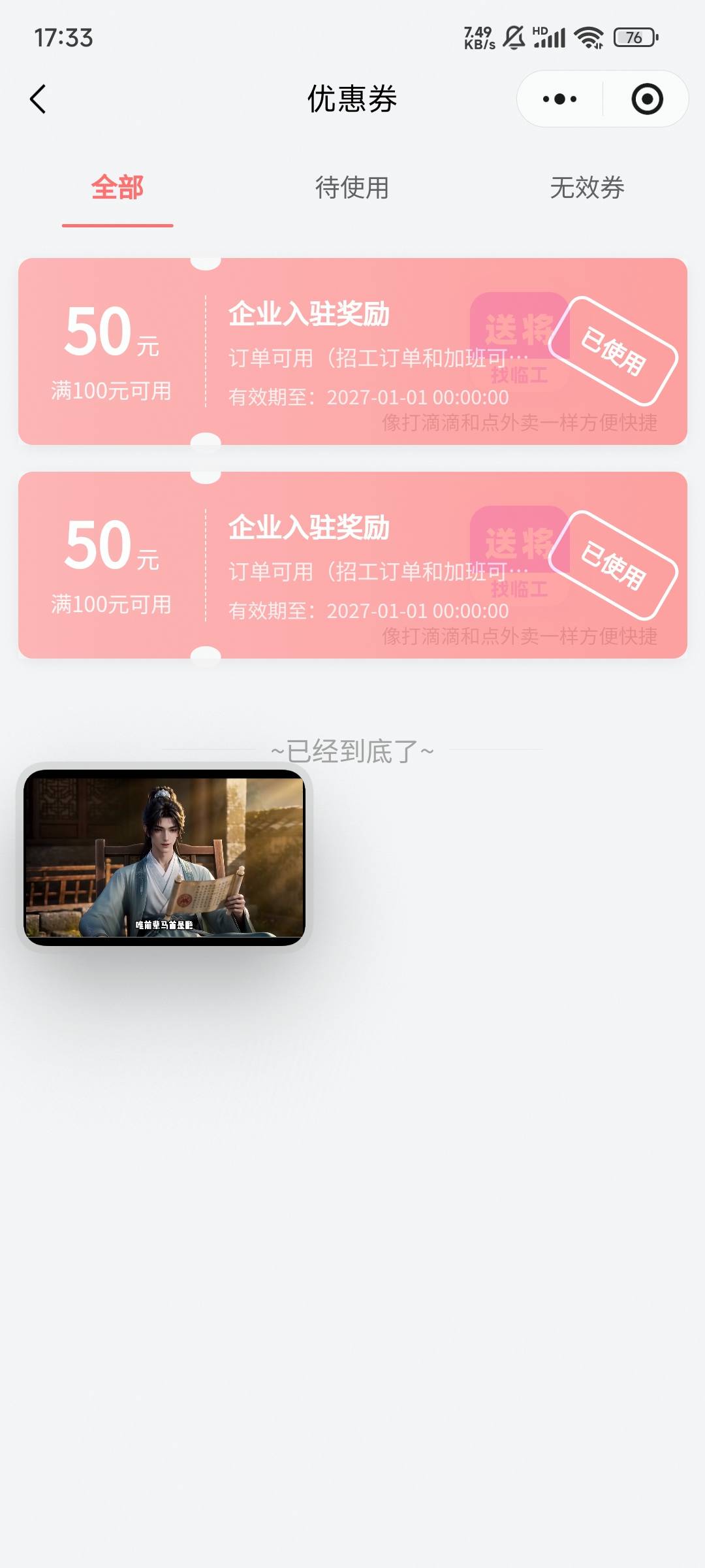 企业认证的100减50T完了

10 / 作者:不得不问 / 