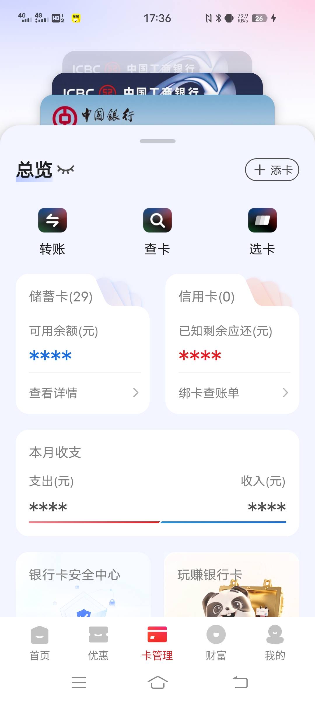 真的是惊心动魄的一天，早上十点全部卡被FZ保护性止付冻结。下午三点五十分全部解冻。87 / 作者:叶某某期待上岸 / 