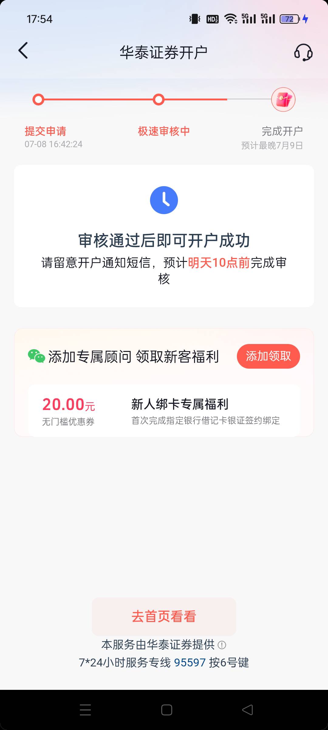 抖音的这个华泰开户审核这么慢吗？一个多小时了，都没来电话，估计要明天上午了

82 / 作者:1927 / 