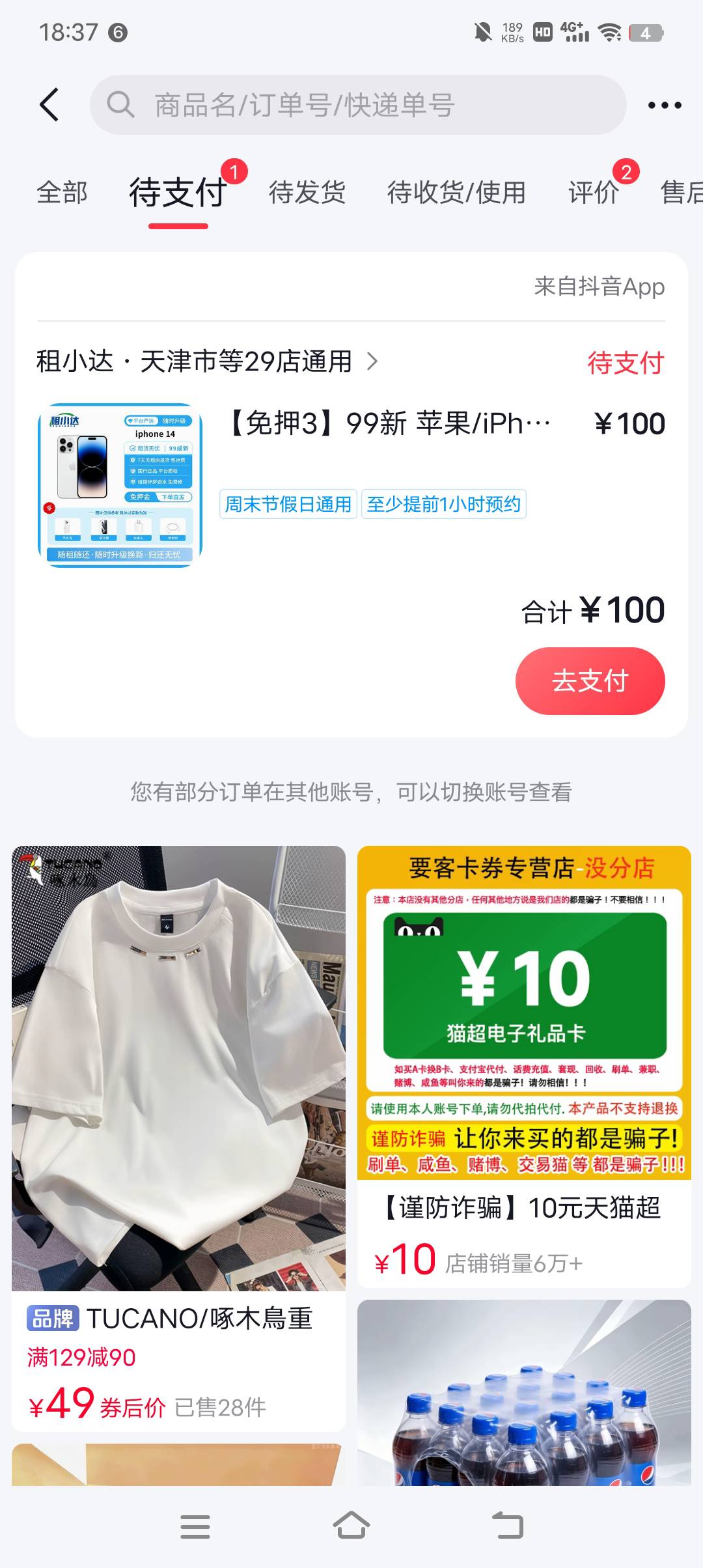 老哥们，dy的租机这手机能卖多少钱，这个不会发监管机吧

28 / 作者:心止如水111 / 