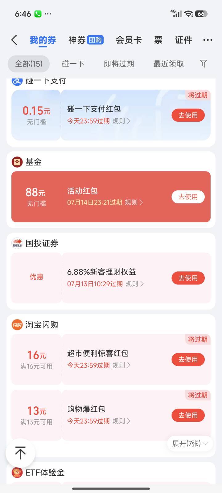 老哥们，这个卷出去买东西。可以一部分一部分的花出去吗？

51 / 作者:马走日77 / 
