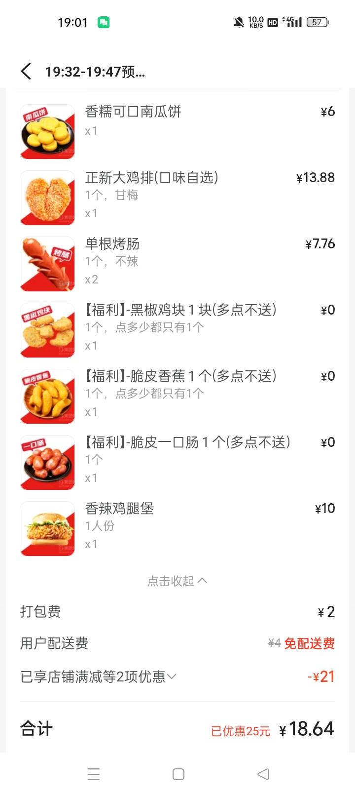 好久没点这么贵的外卖了，希望能免单吧

3 / 作者:机会哈哈 / 
