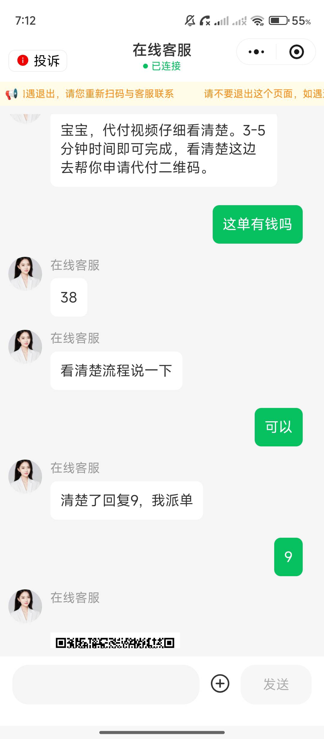 看骗子演戏，有人做过吗，淘宝扫码，转支付宝付款说有代付





12 / 作者:华盛顿大神 / 