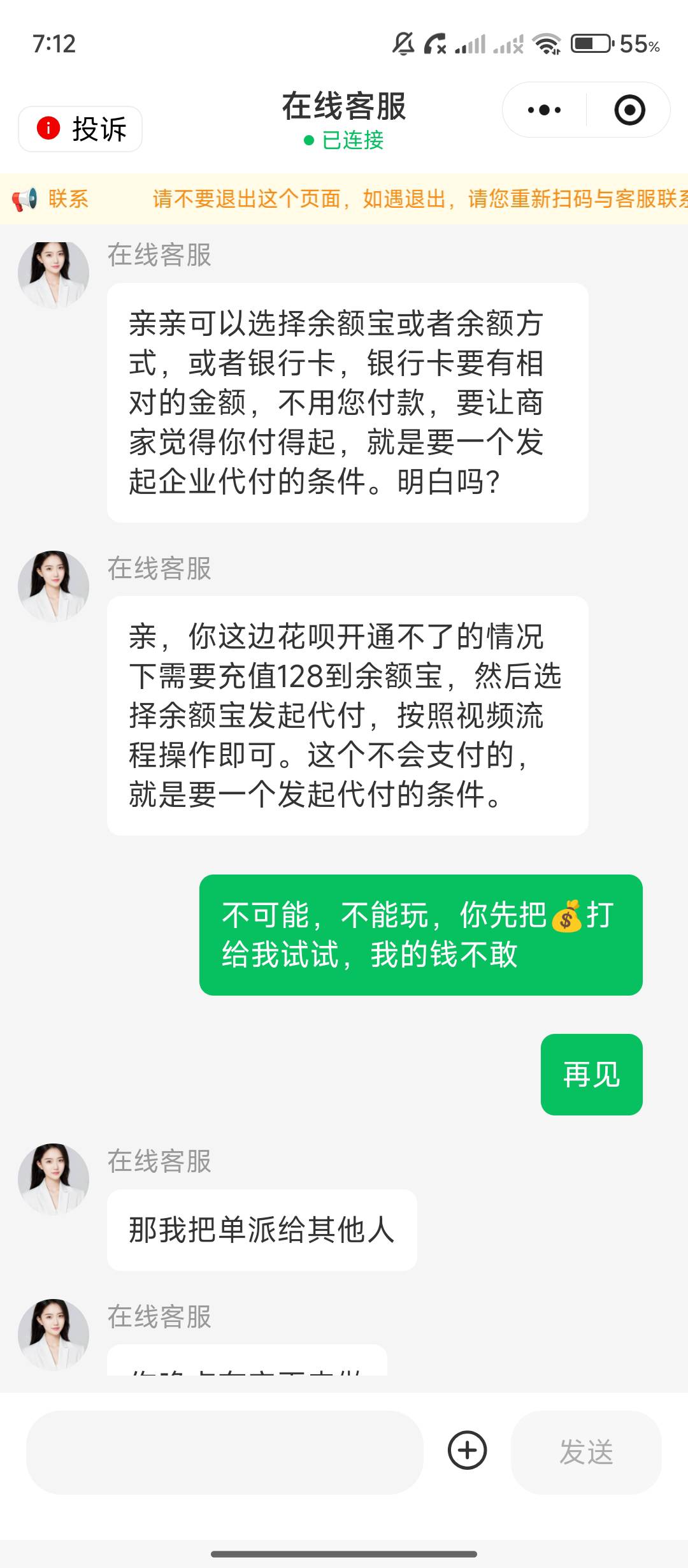 看骗子演戏，有人做过吗，淘宝扫码，转支付宝付款说有代付





39 / 作者:华盛顿大神 / 
