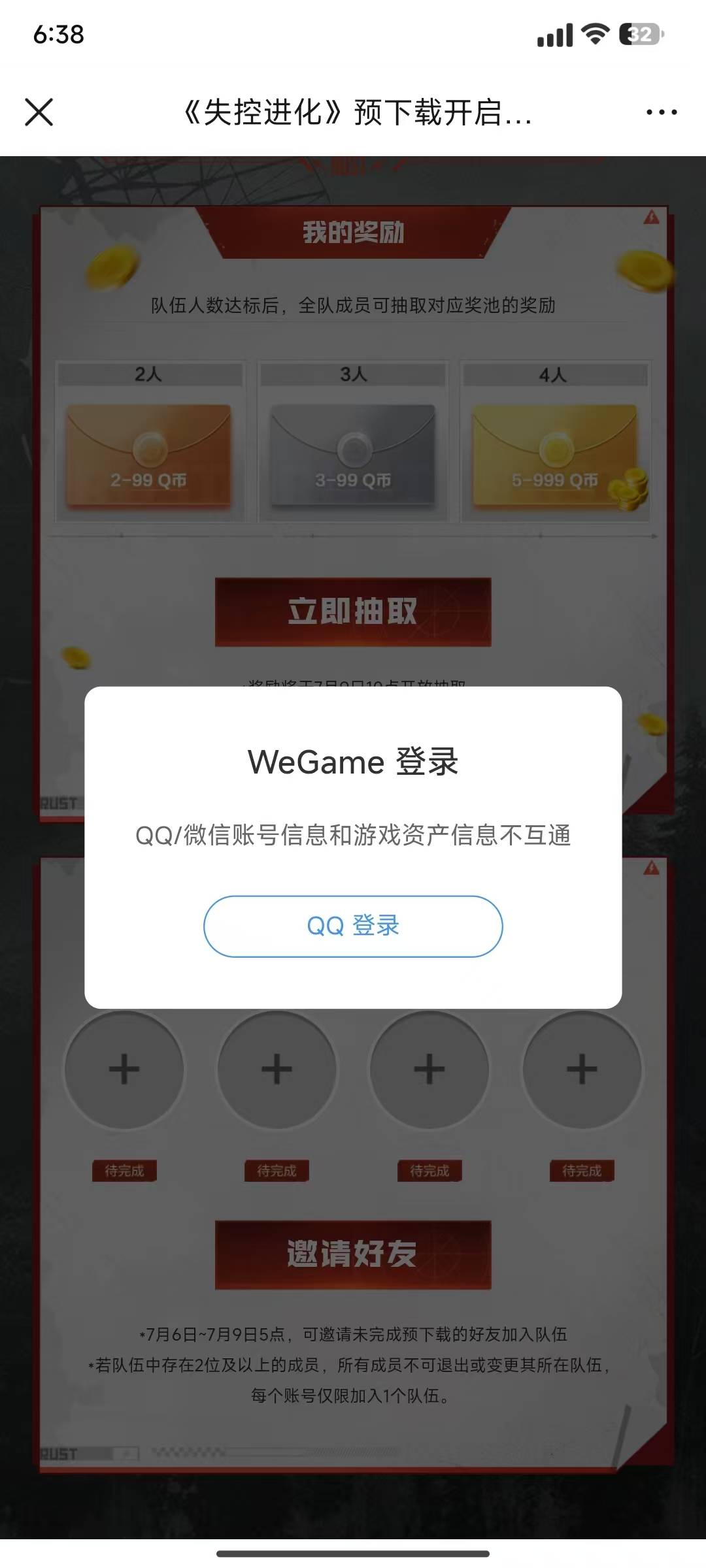 明天的新游戏WeGame失控进化要求队伍成员全部在明天5点前预下载。组队每个人都有卡券92 / 作者:撸羊毛买房 / 