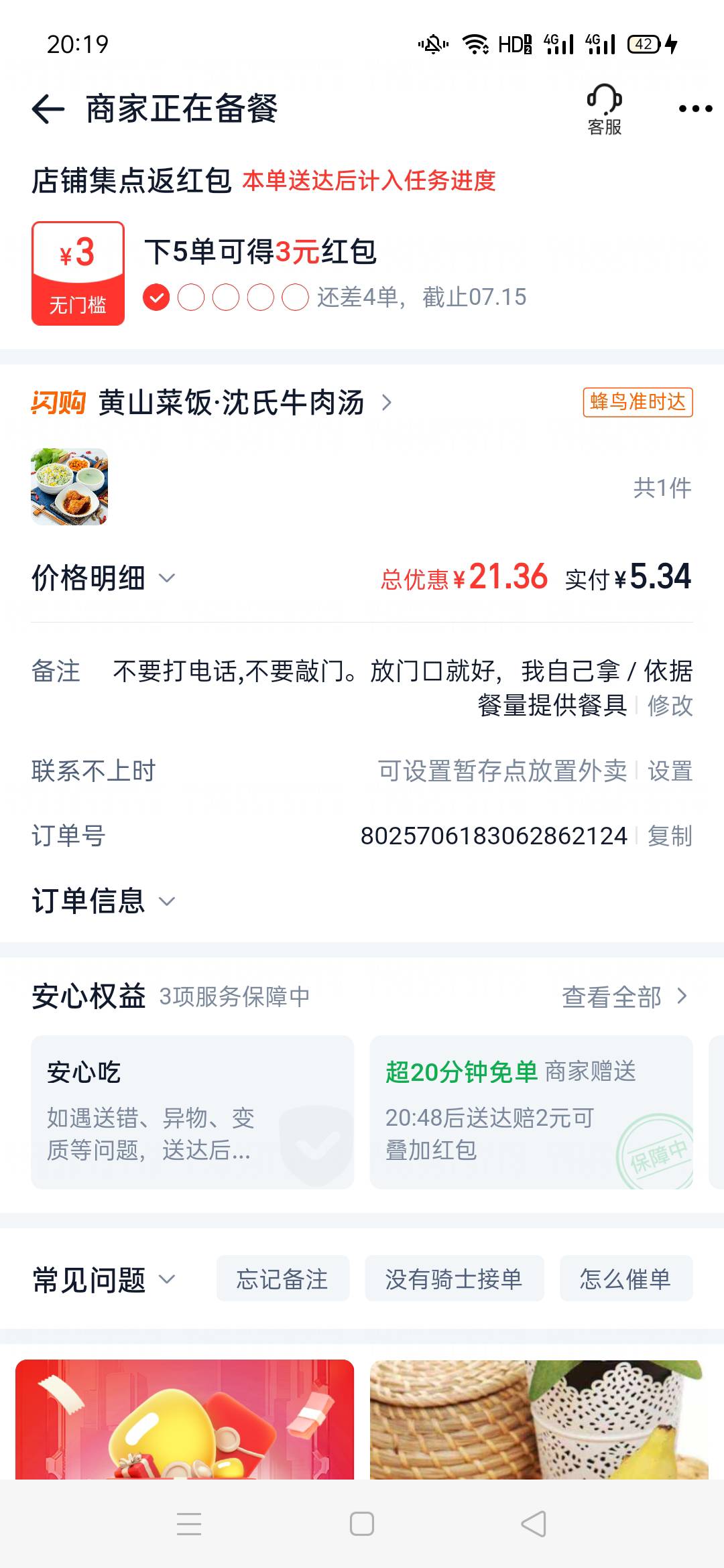 刚刚看广告还弄了个16无门槛的淘宝外卖卷，晚饭省钱了。。


50 / 作者:好烦gh / 