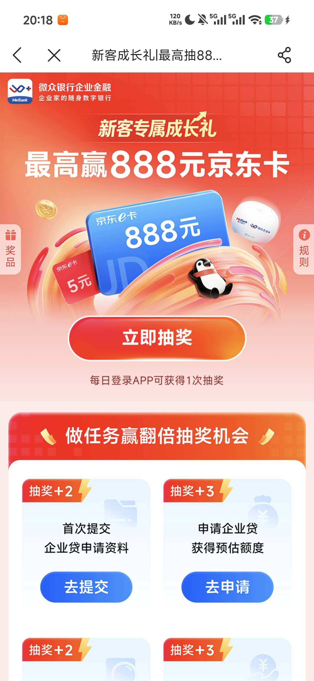 董事长们微众企业这个怎么玩的呀？有这个活动可惜申请的时候要.授权，执照下来就没动54 / 作者:太紧了拔出来 / 