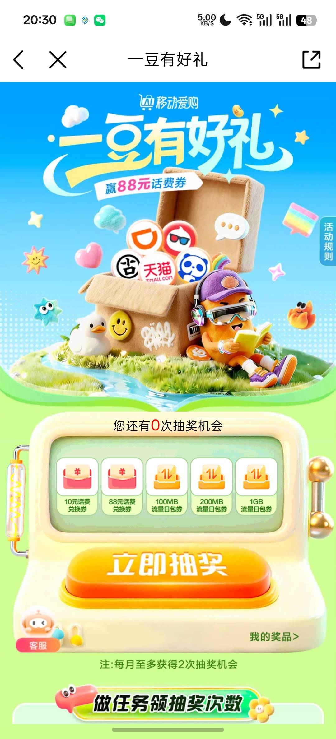 这个活动抽了10块钱话费



44 / 作者:天真凉水 / 