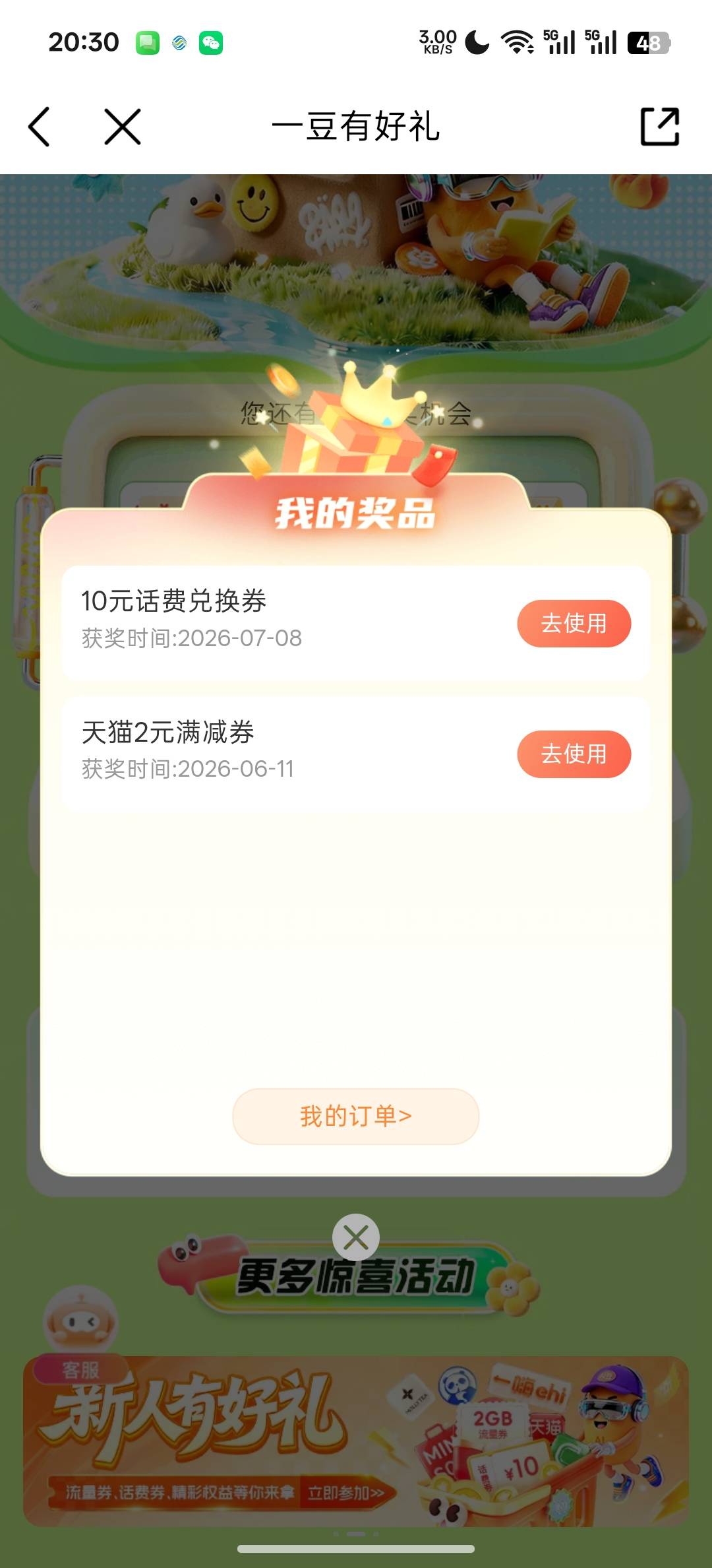 这个活动抽了10块钱话费



81 / 作者:天真凉水 / 