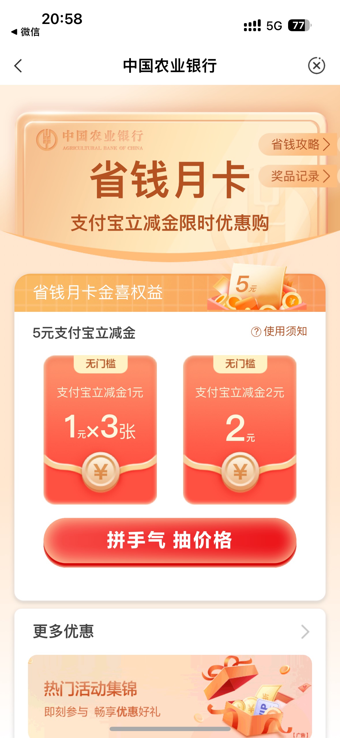 农行zfb

66 / 作者:聪明小李 / 