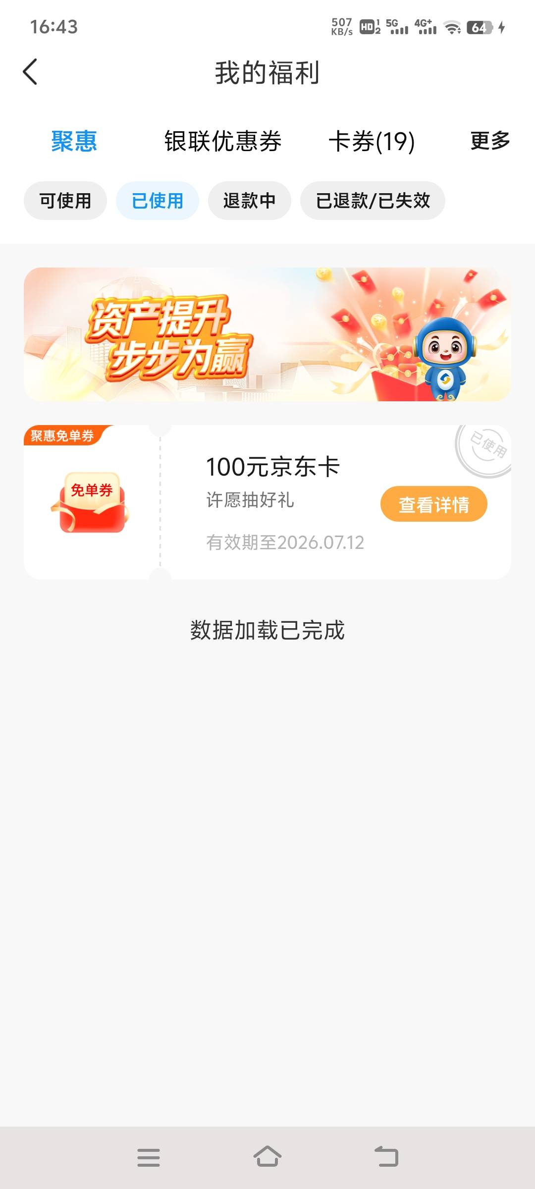100京东e卡终于拿到了


15 / 作者:nncncn / 
