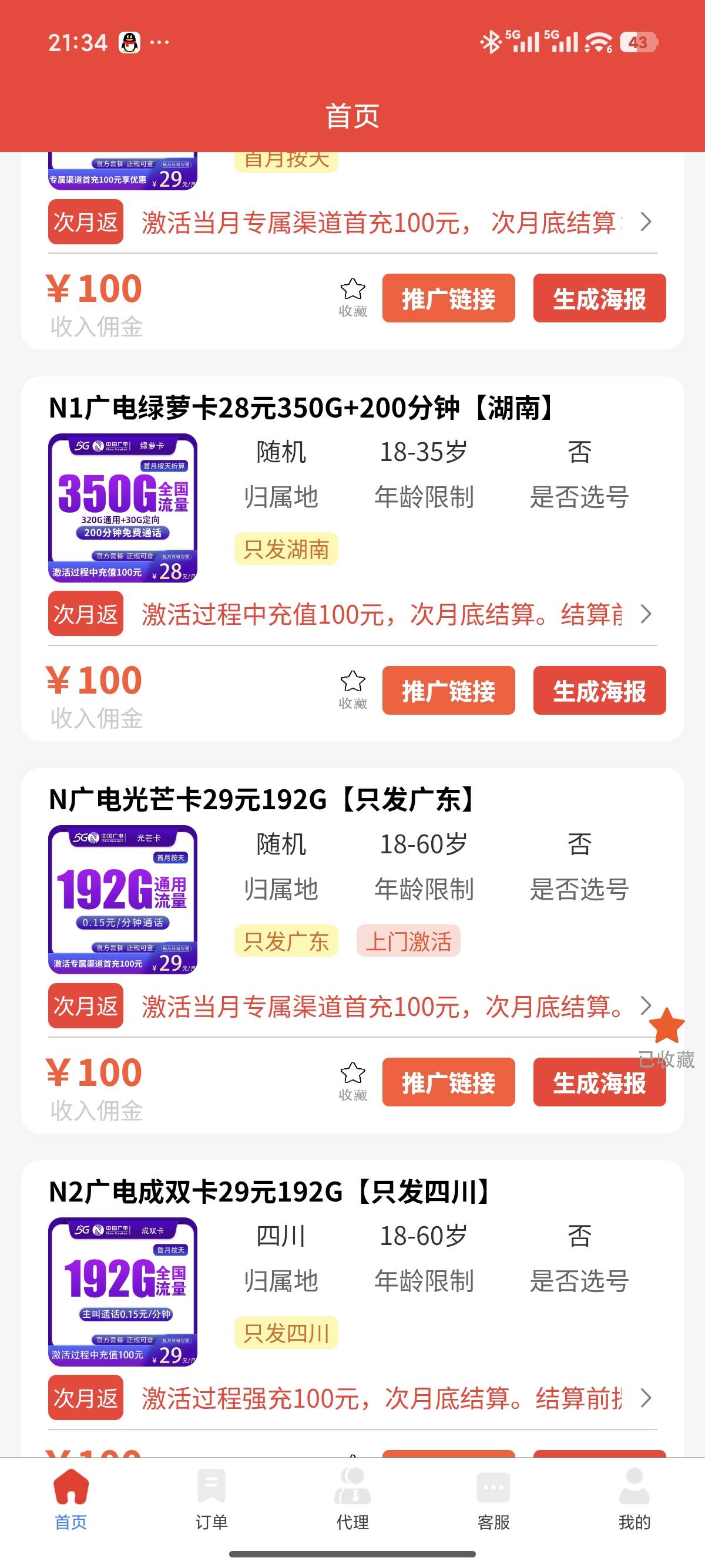 有没有合适的流量卡 20-30月租 300g左右的 
97 / 作者:我马上上岸了 / 