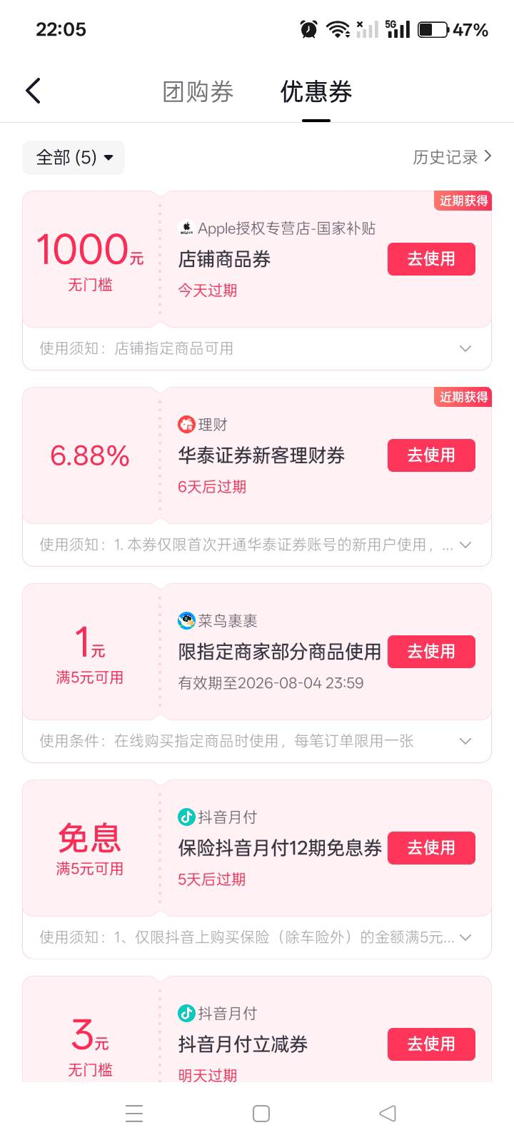 这个1000元苹果手机卷有用吗？

87 / 作者:你等等我好不好 / 