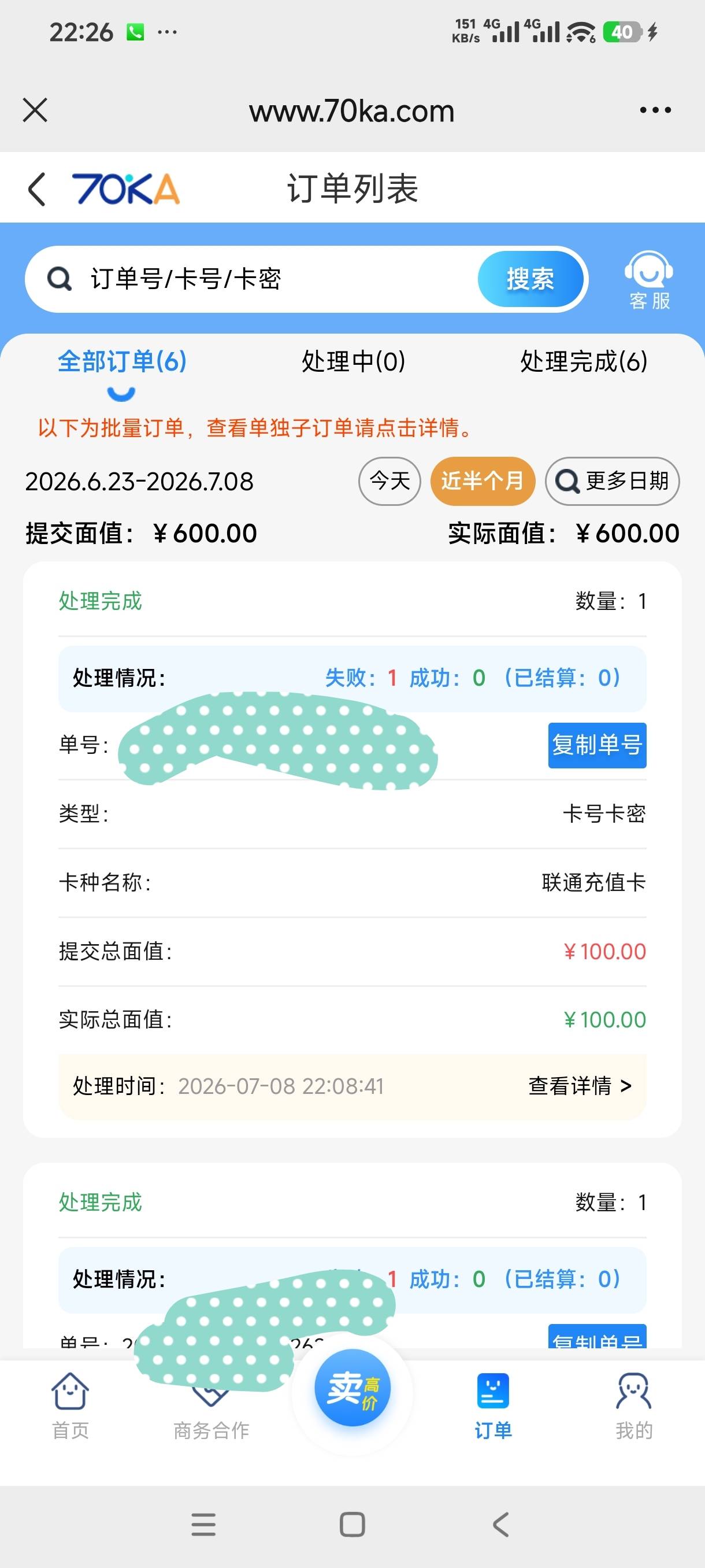 核销全是失败，你们遇到过吗

60 / 作者:叶随心 / 