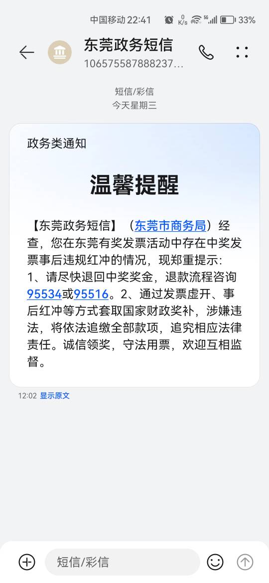 东莞政务也发短信了这事是不是大了，有没有老哥收到

72 / 作者:天降福星欧皇至尊 / 