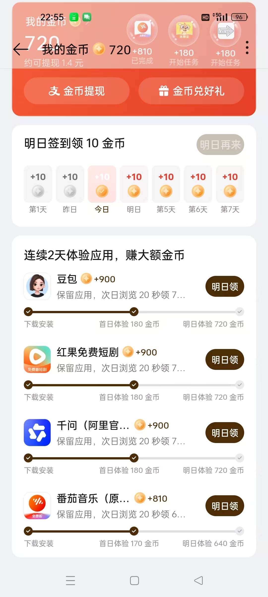 老铁们这只有四个任务而已，在哪里可以刷新任务？一天15毛，你们是怎么搞的？4个任务72 / 作者:雕长巨 / 