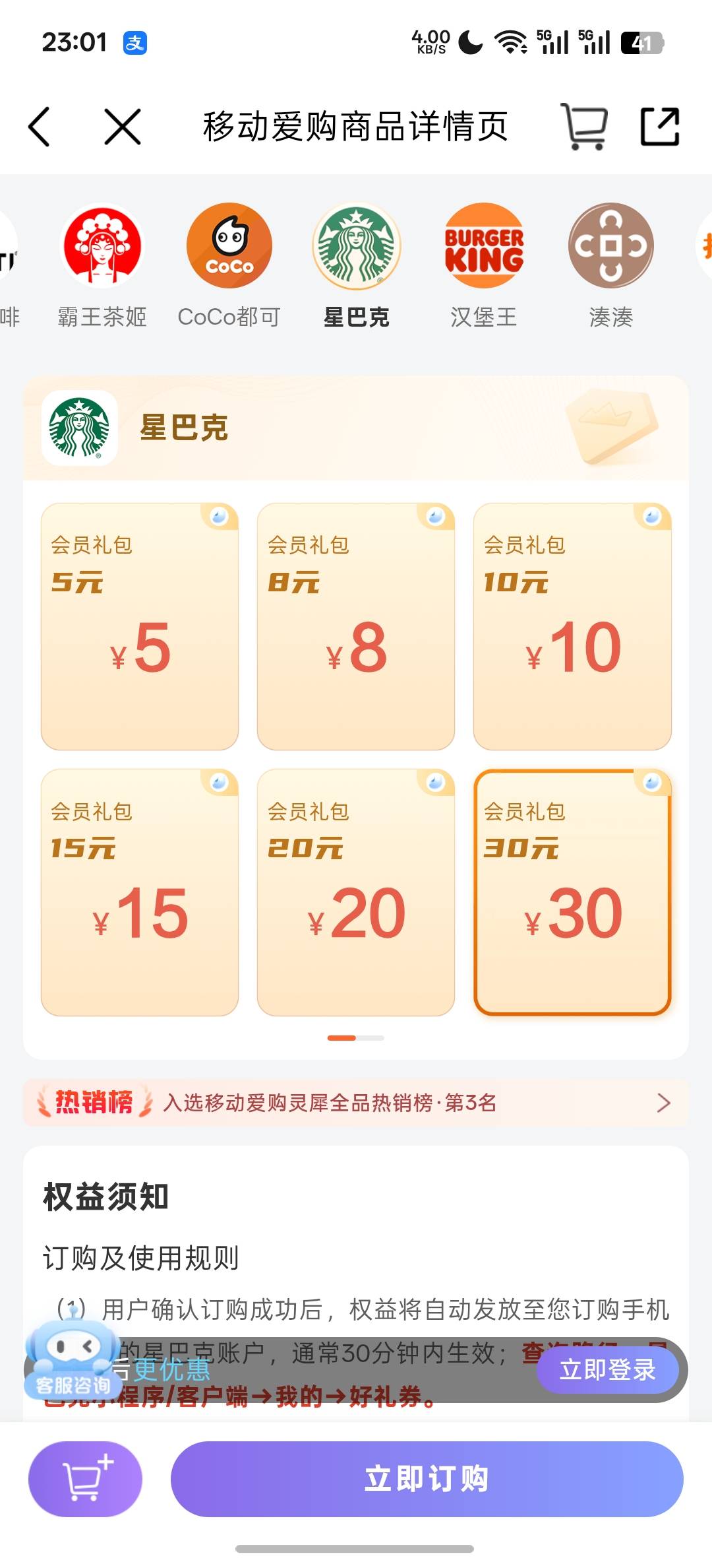 移动话费买这个？

47 / 作者:天真凉水 / 