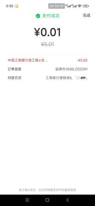 工行APP7月重新开通云网支付，目前满5.01--5优惠


41 / 作者:爱吃魔法士 / 