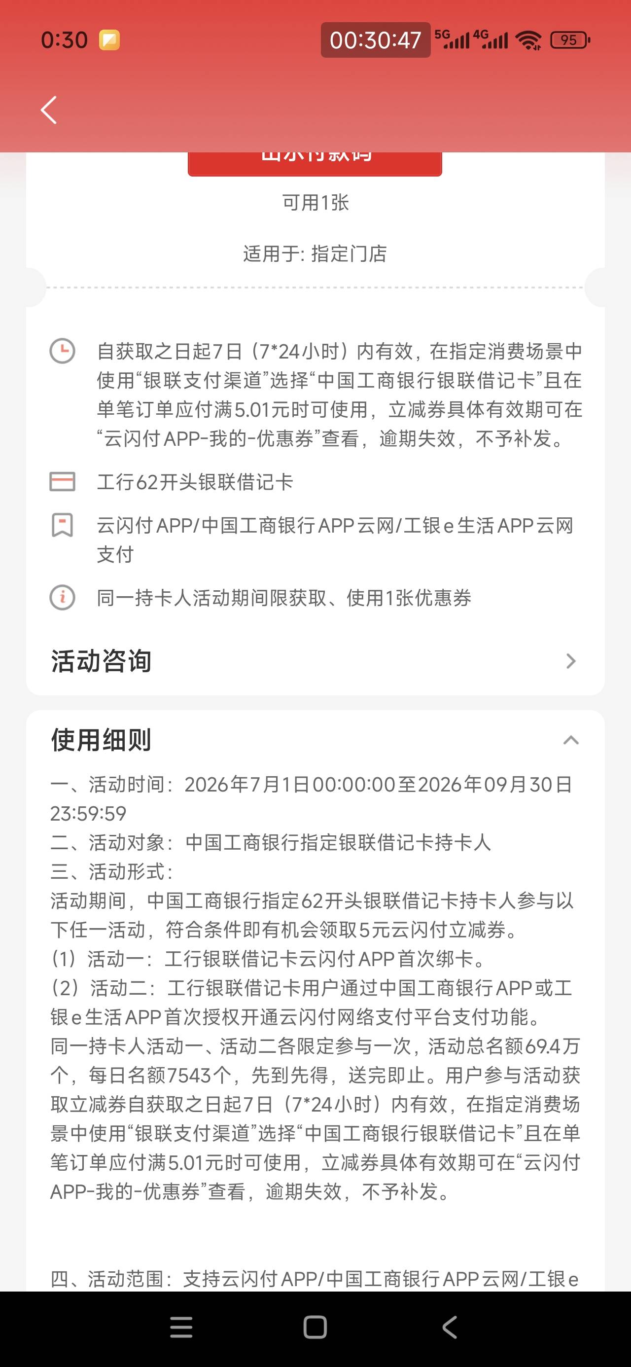 工行APP7月重新开通云网支付，目前满5.01--5优惠


46 / 作者:爱吃魔法士 / 