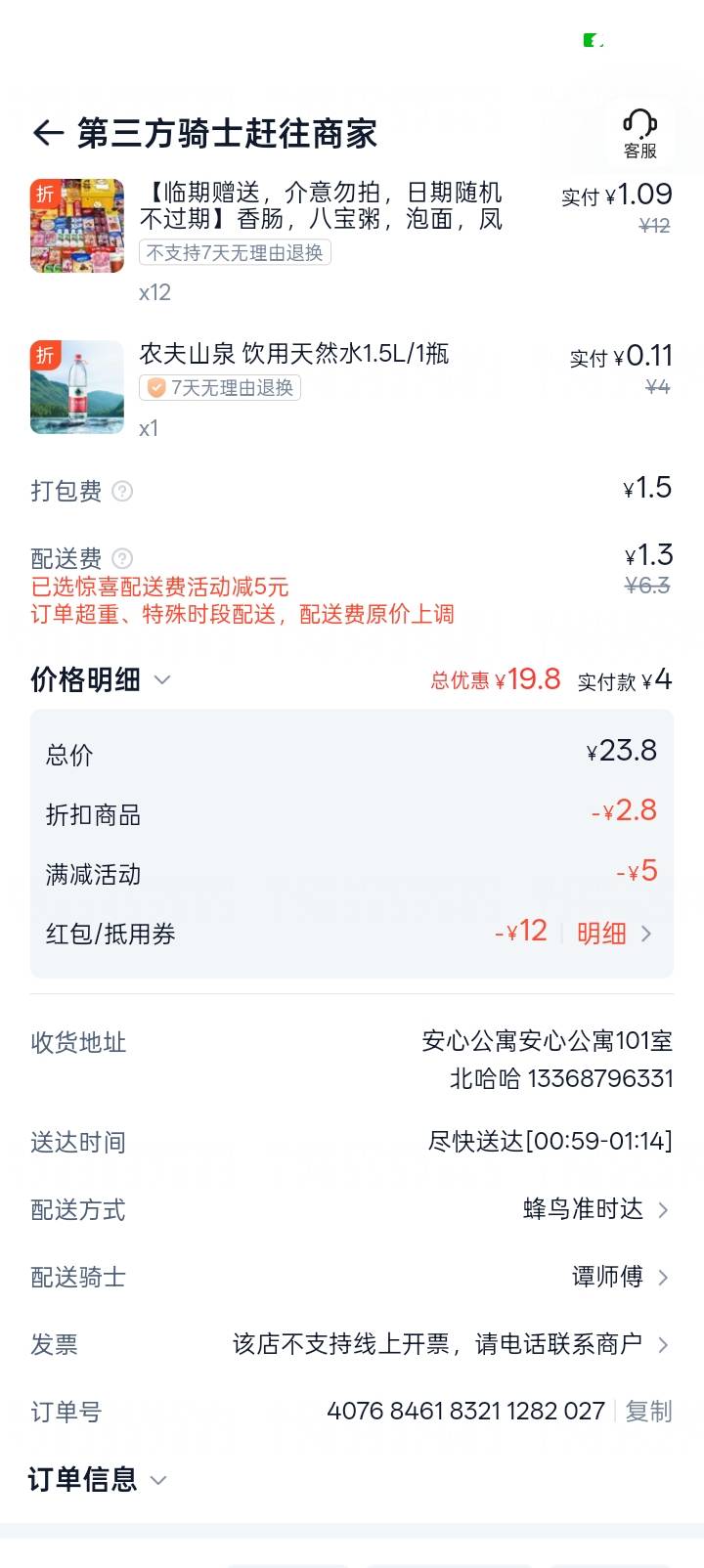 临期食品管它呢填饱肚肚才重要，主要想喝冰水，太热了

3 / 作者:一条小麻蛇啊 / 