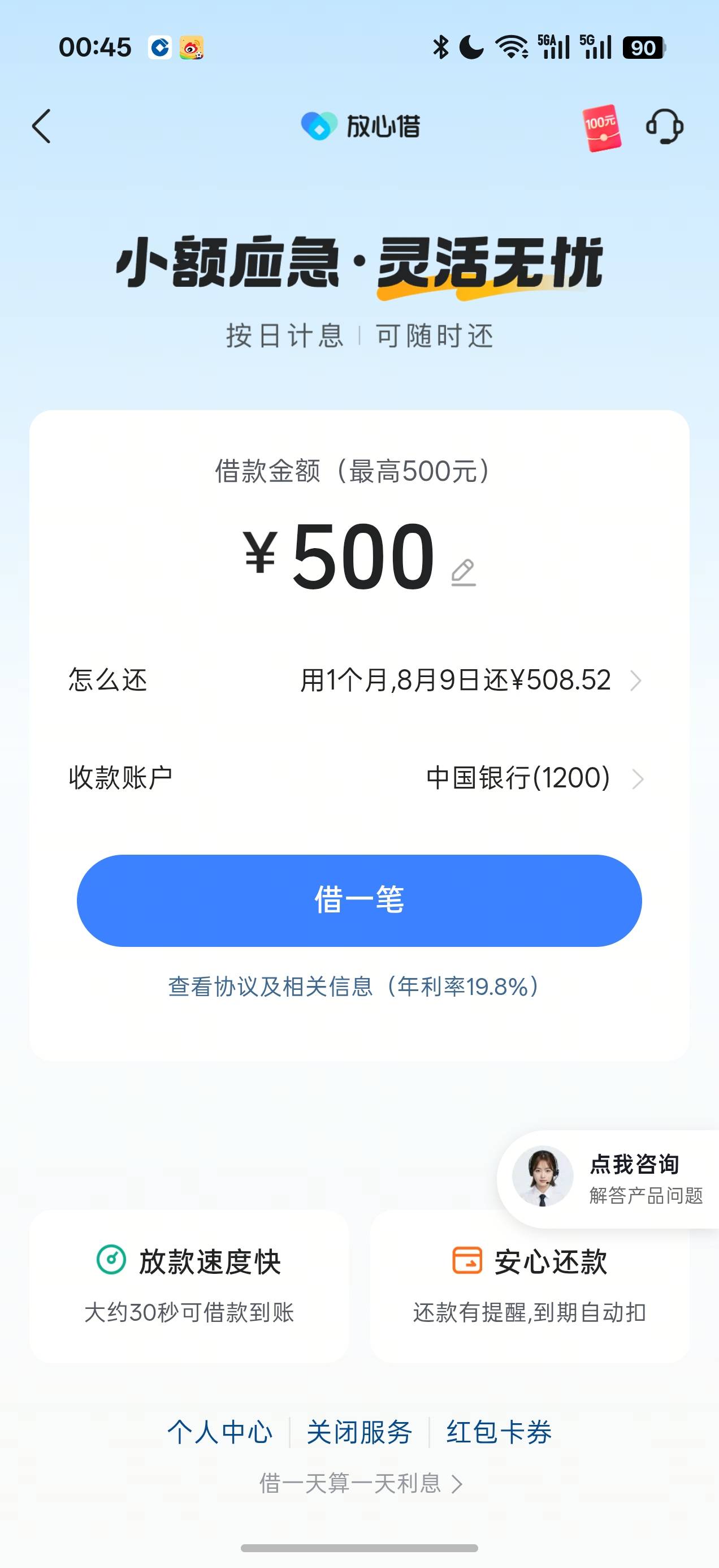 抖音放心借查额给了20红包直接提现的


42 / 作者:那个女孩呀 / 