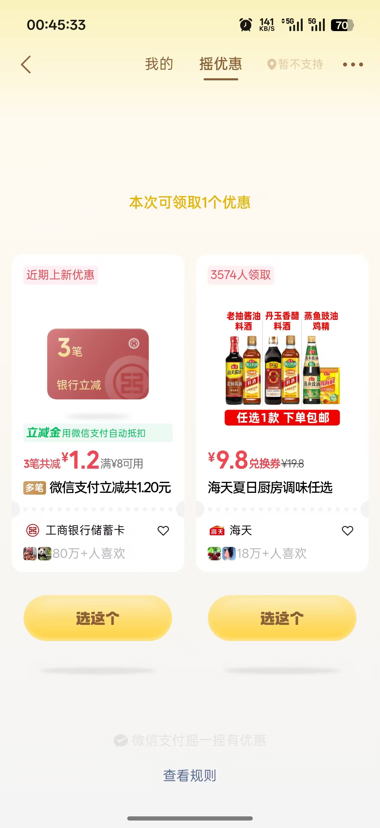 没意思，我的摇一摇工行 中行全是这种一两块的，比你们...34 / 作者:李二拐 / 