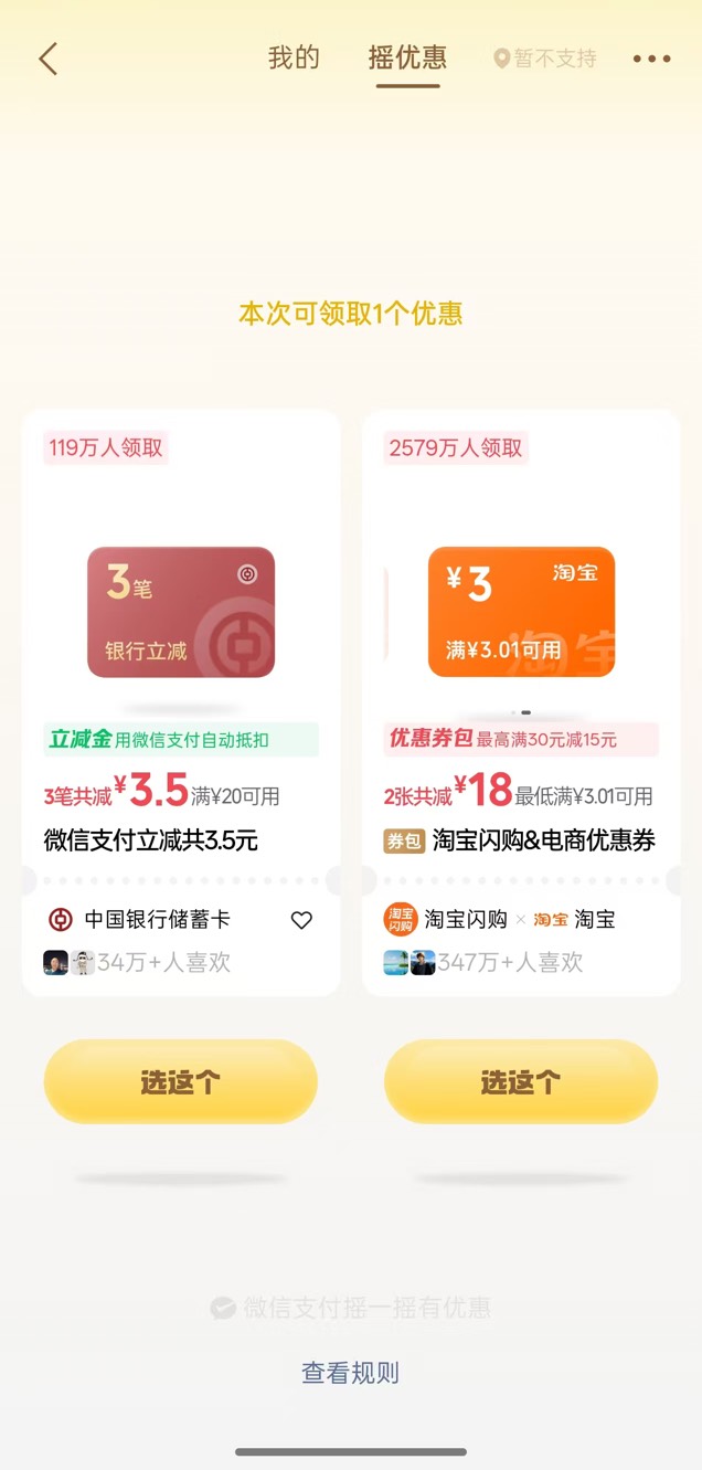 没意思，我的摇一摇工行 中行全是这种一两块的，比你们...94 / 作者:李二拐 / 
