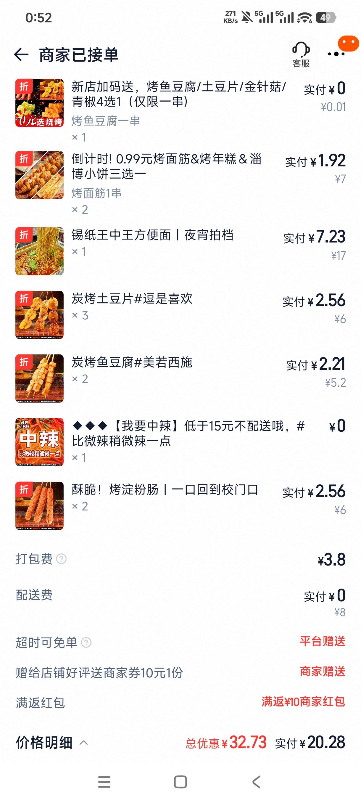 饿了，点个夜宵吃吧


79 / 作者:憨小憨 / 